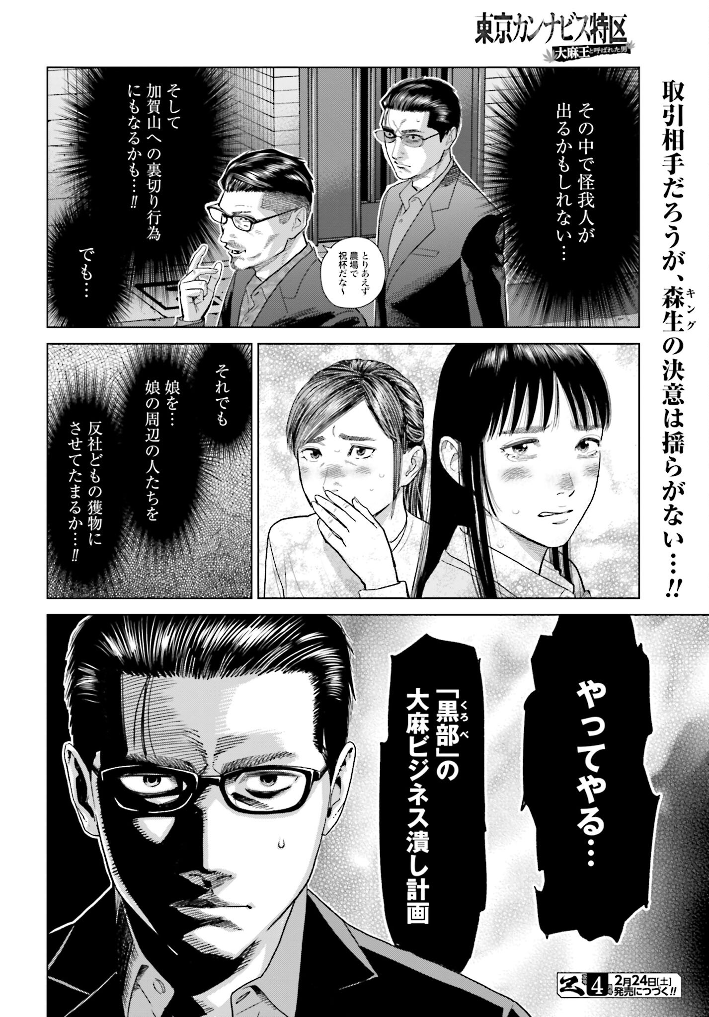 Tokyo Cannabis Tokku - Taimaou to Yobareta Otoko - Chapter 41 - Page 20