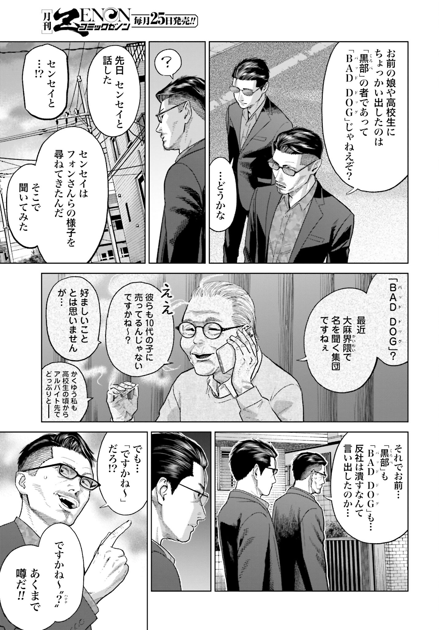 Tokyo Cannabis Tokku - Taimaou to Yobareta Otoko - Chapter 41 - Page 3