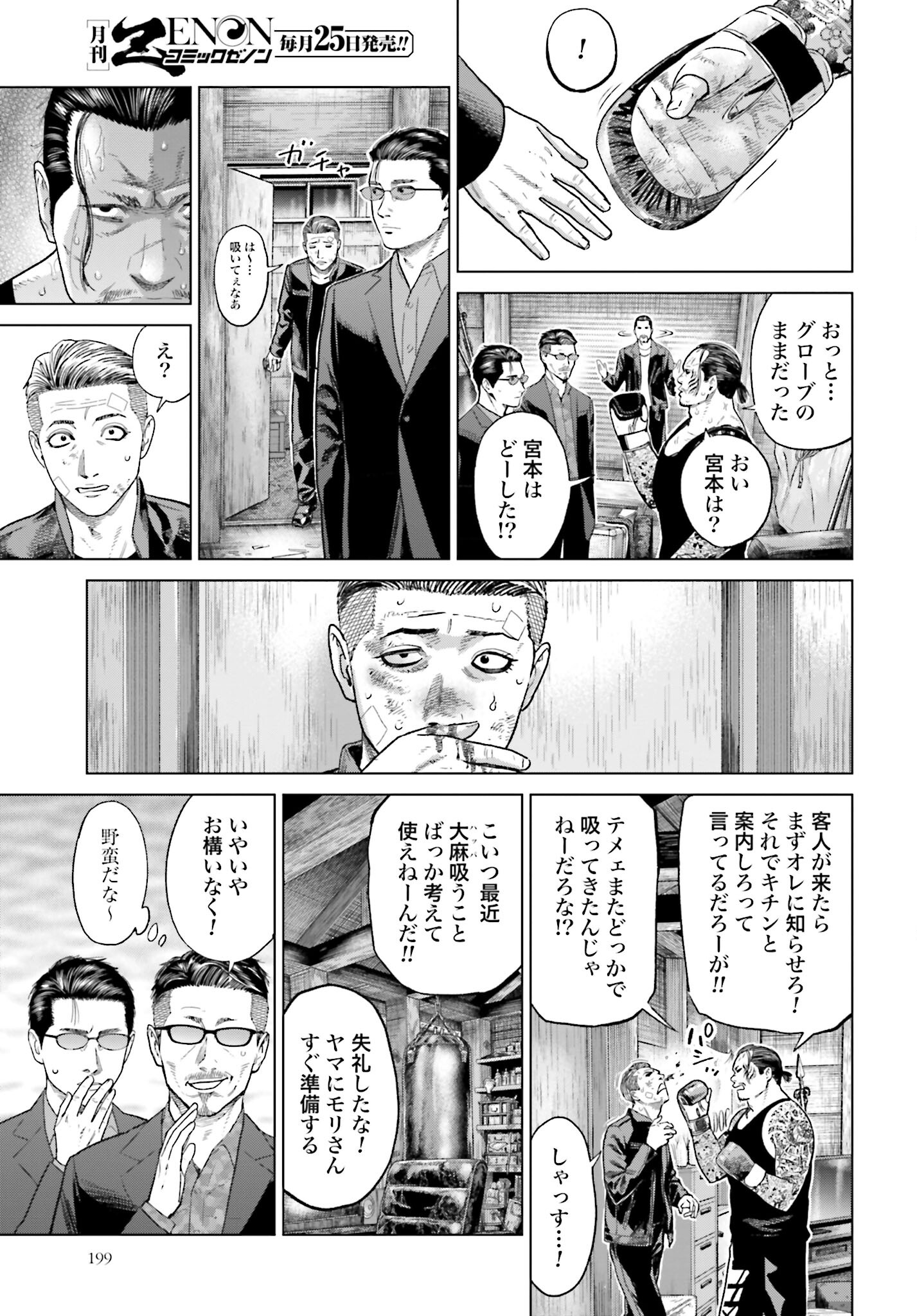 Tokyo Cannabis Tokku - Taimaou to Yobareta Otoko - Chapter 41 - Page 7