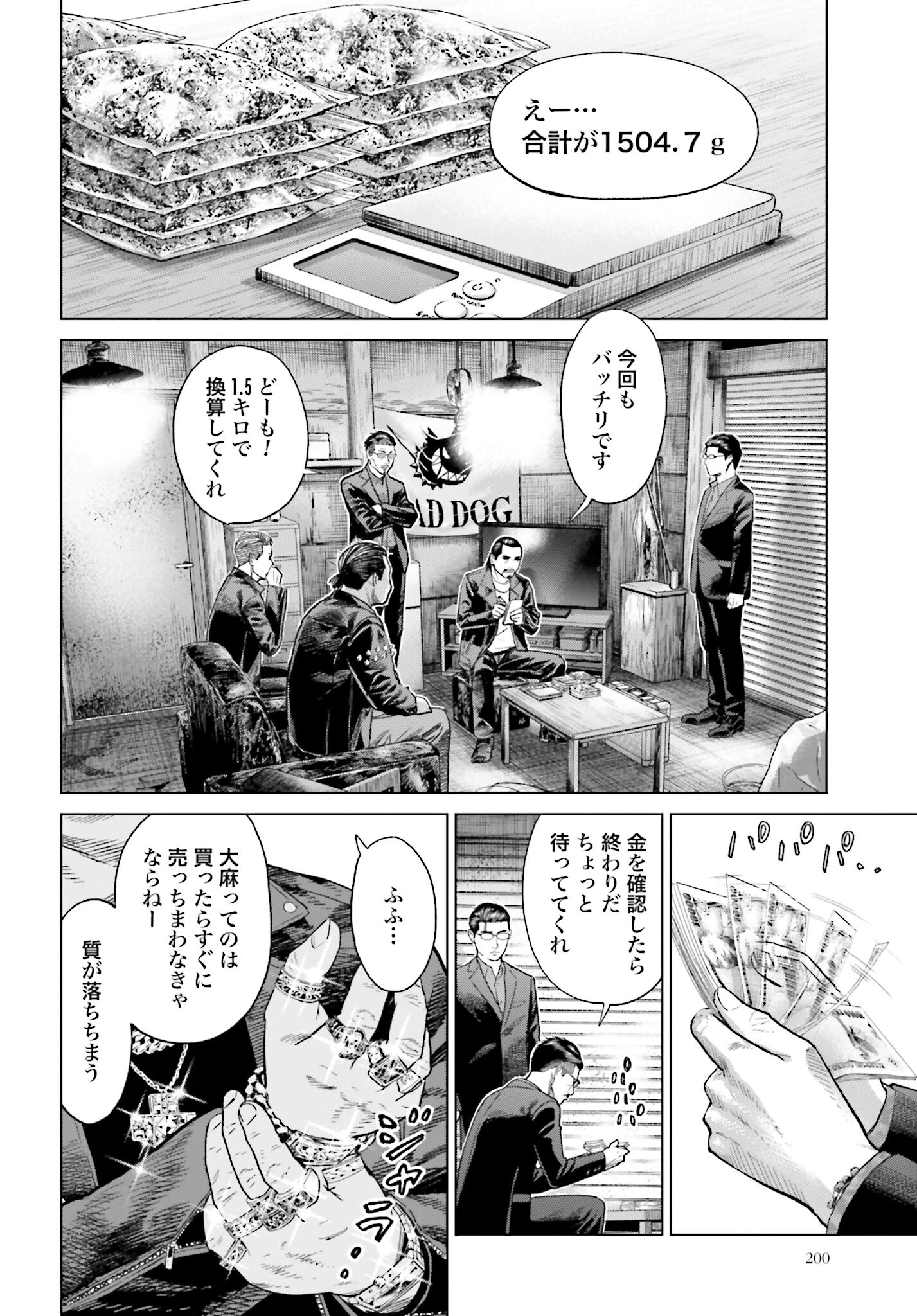 Tokyo Cannabis Tokku - Taimaou to Yobareta Otoko - Chapter 41 - Page 8