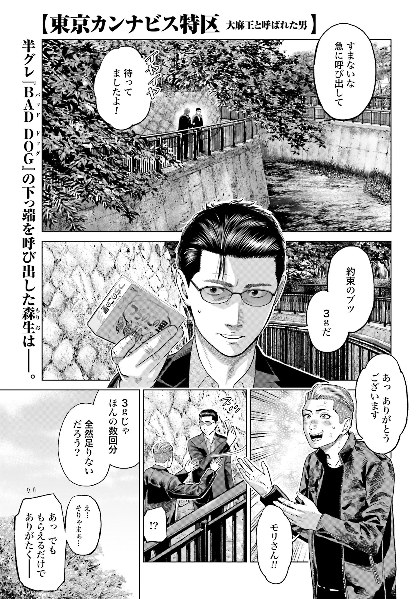 Tokyo Cannabis Tokku - Taimaou to Yobareta Otoko - Chapter 42 - Page 1