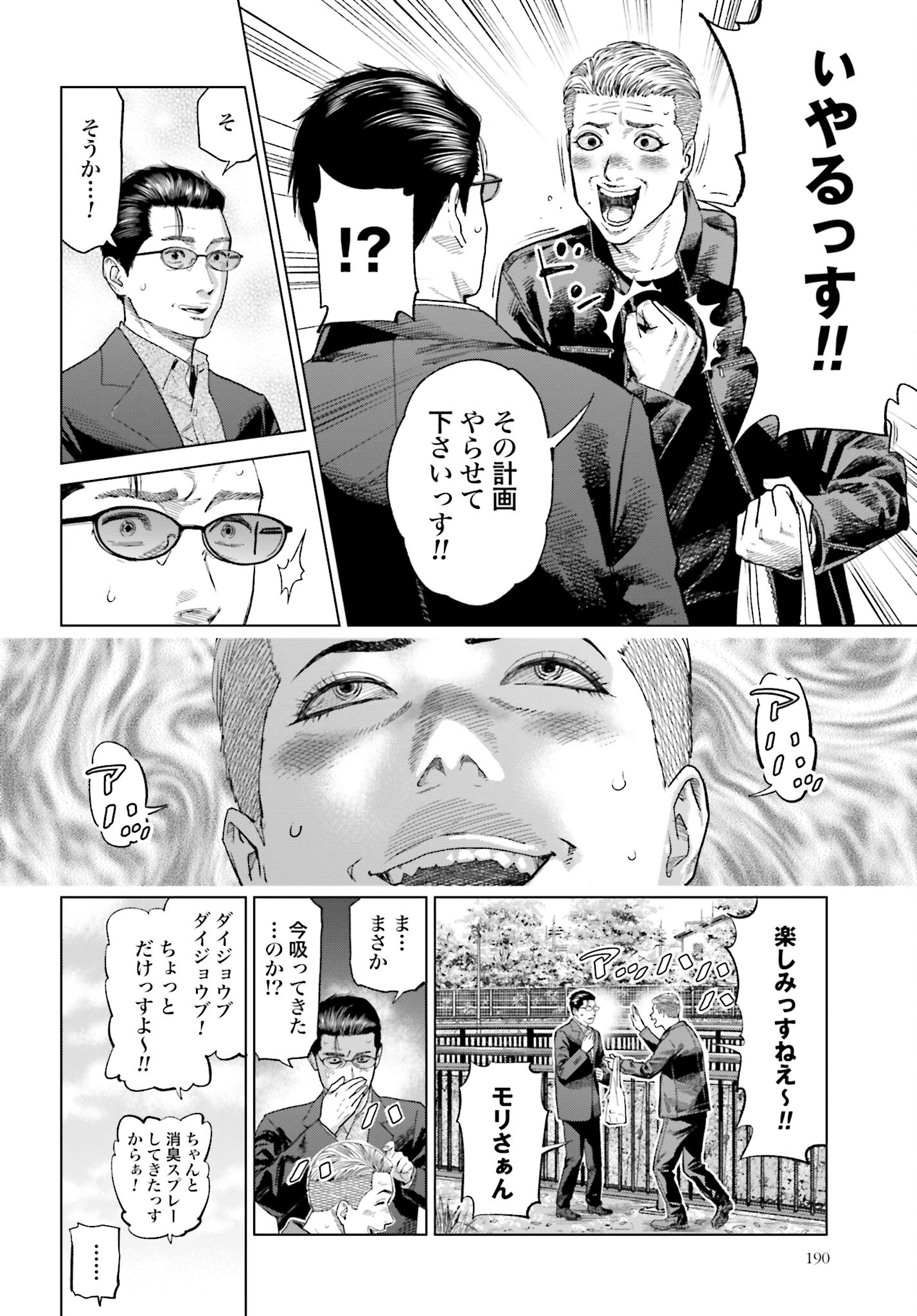 Tokyo Cannabis Tokku - Taimaou to Yobareta Otoko - Chapter 42 - Page 10