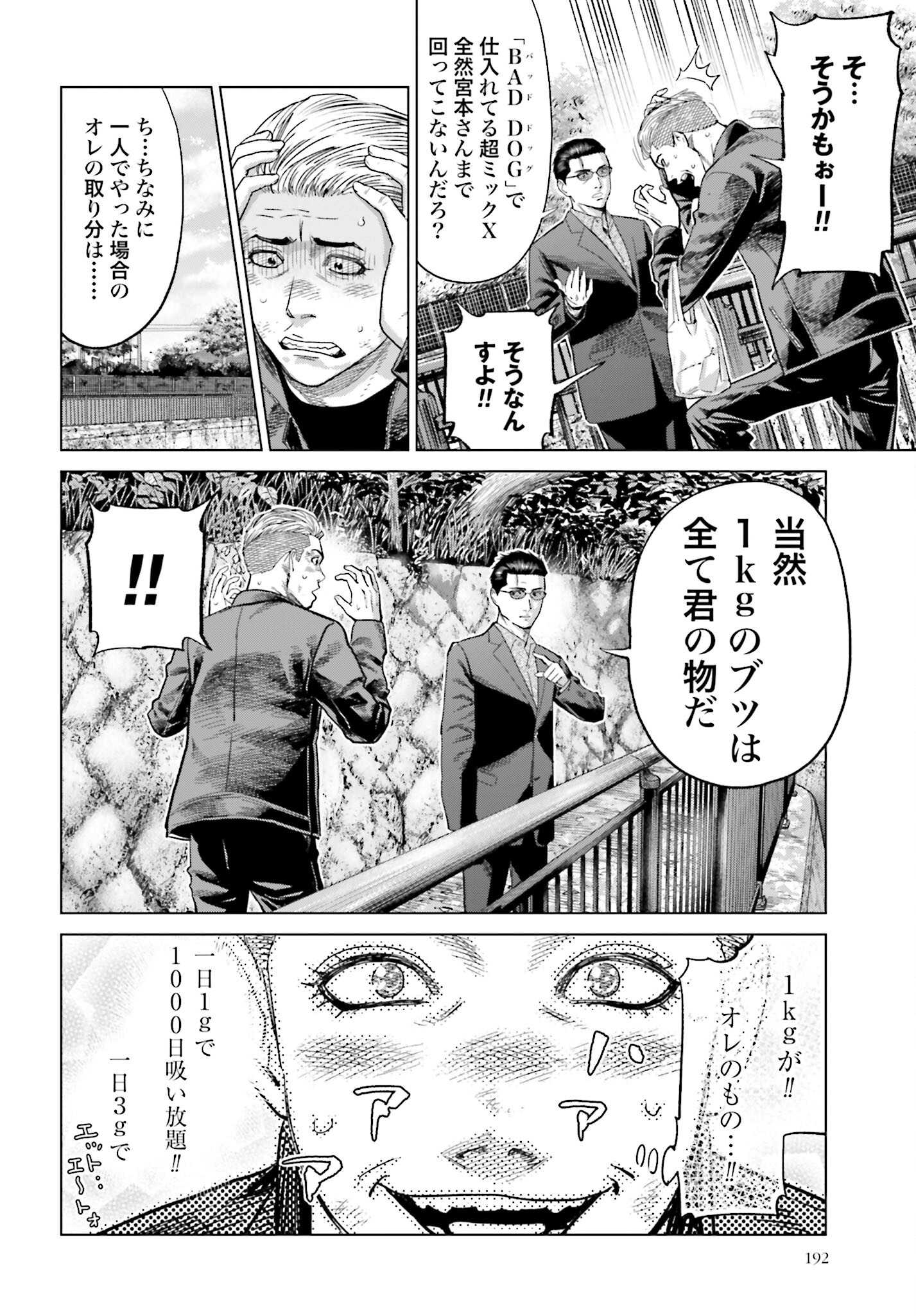 Tokyo Cannabis Tokku - Taimaou to Yobareta Otoko - Chapter 42 - Page 12