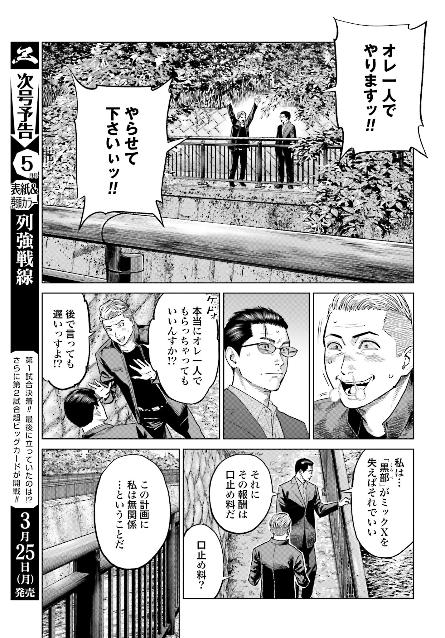 Tokyo Cannabis Tokku - Taimaou to Yobareta Otoko - Chapter 42 - Page 13