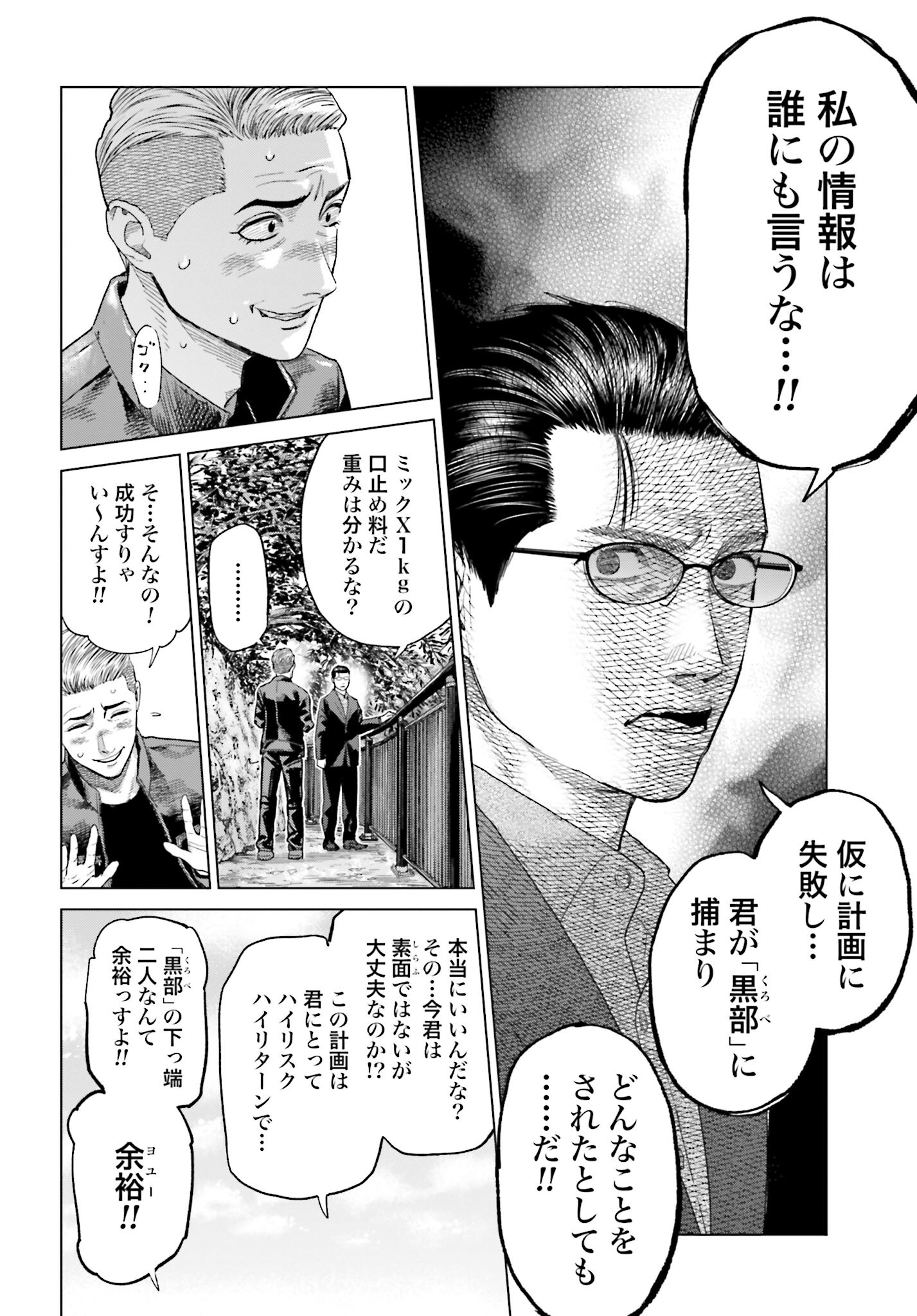 Tokyo Cannabis Tokku - Taimaou to Yobareta Otoko - Chapter 42 - Page 14
