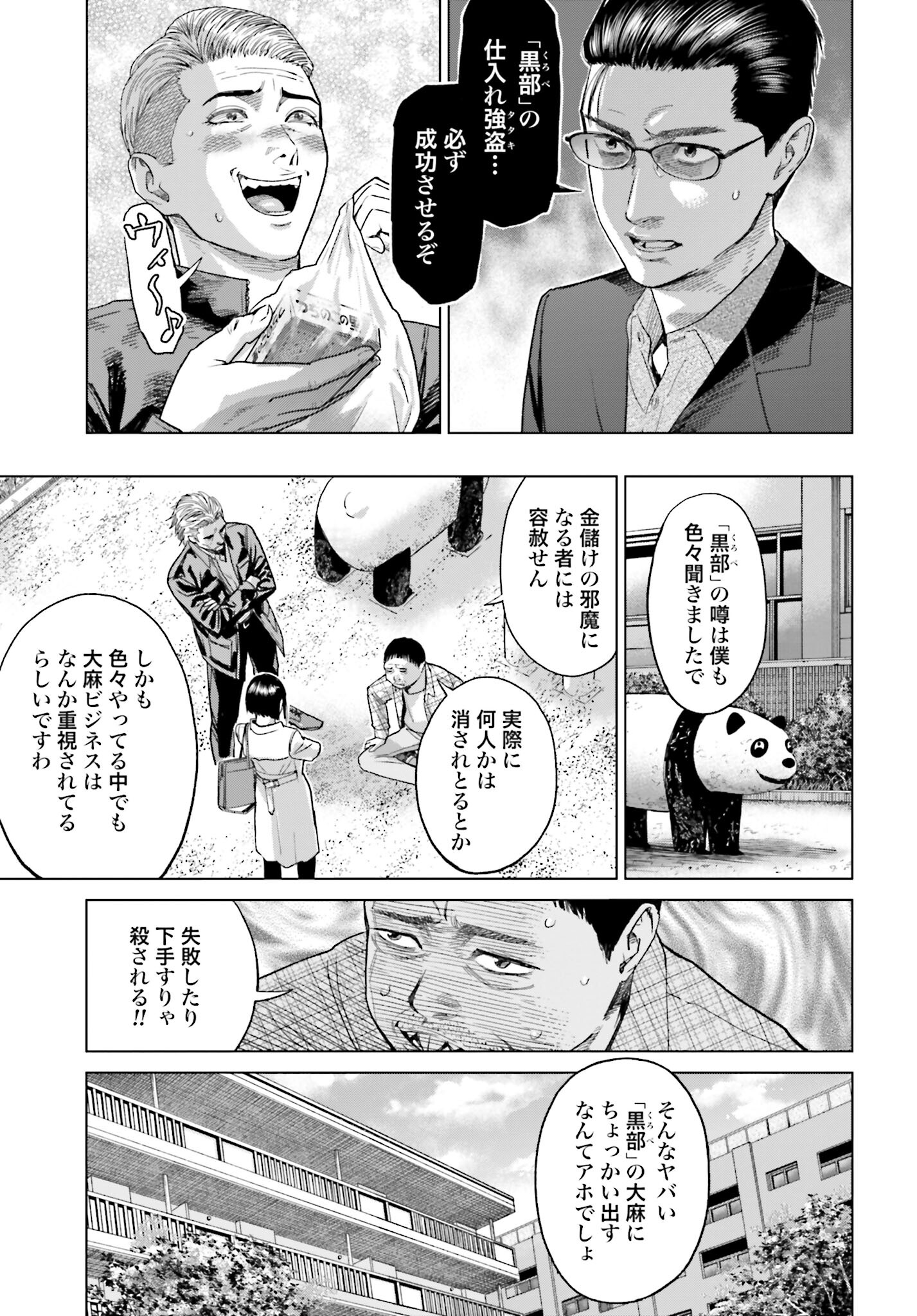Tokyo Cannabis Tokku - Taimaou to Yobareta Otoko - Chapter 42 - Page 15