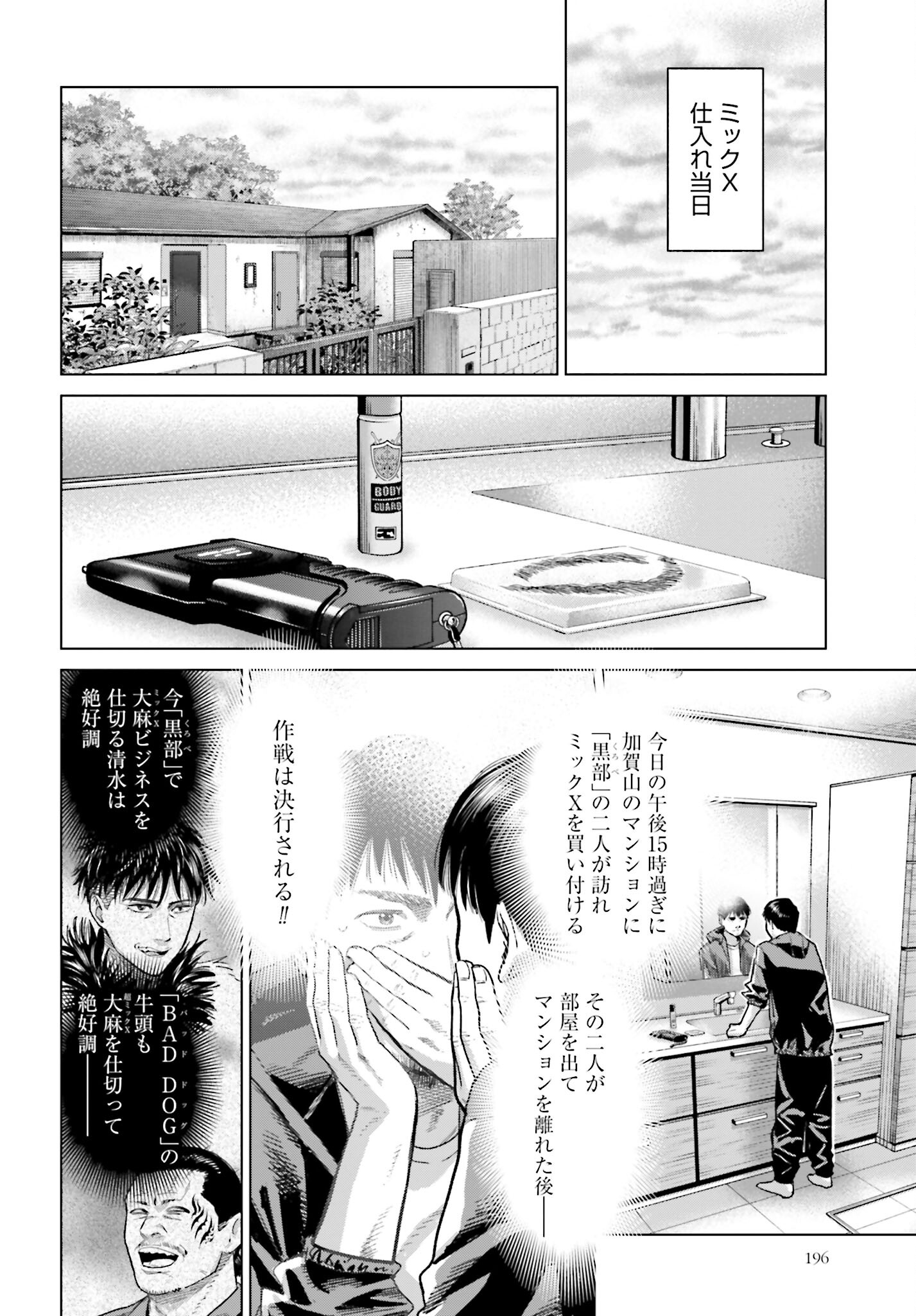 Tokyo Cannabis Tokku - Taimaou to Yobareta Otoko - Chapter 42 - Page 16