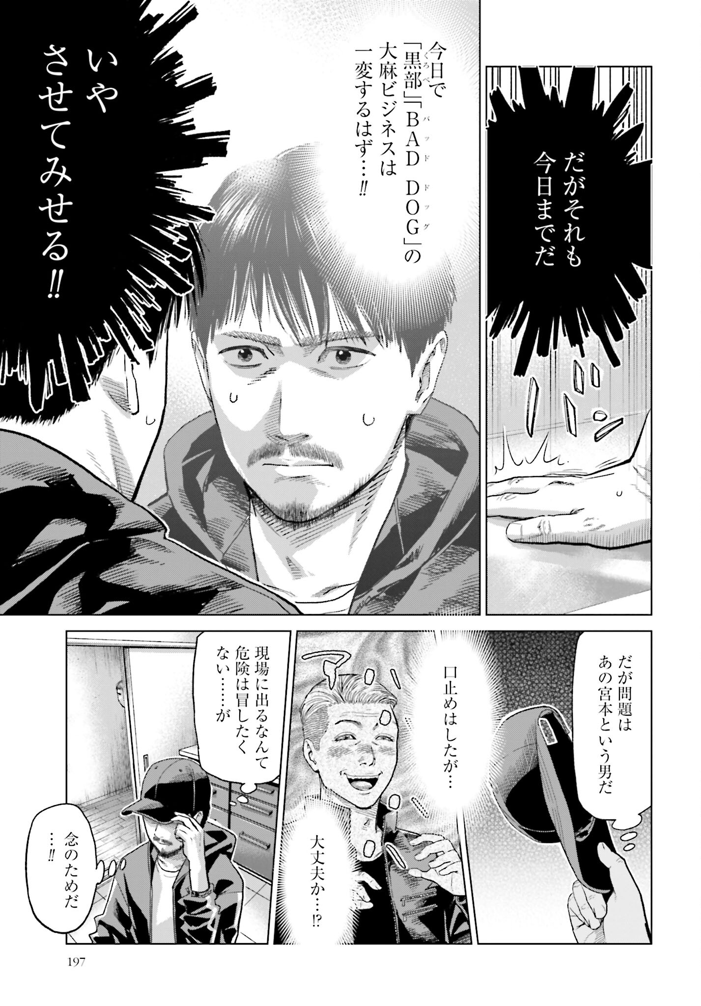 Tokyo Cannabis Tokku - Taimaou to Yobareta Otoko - Chapter 42 - Page 17