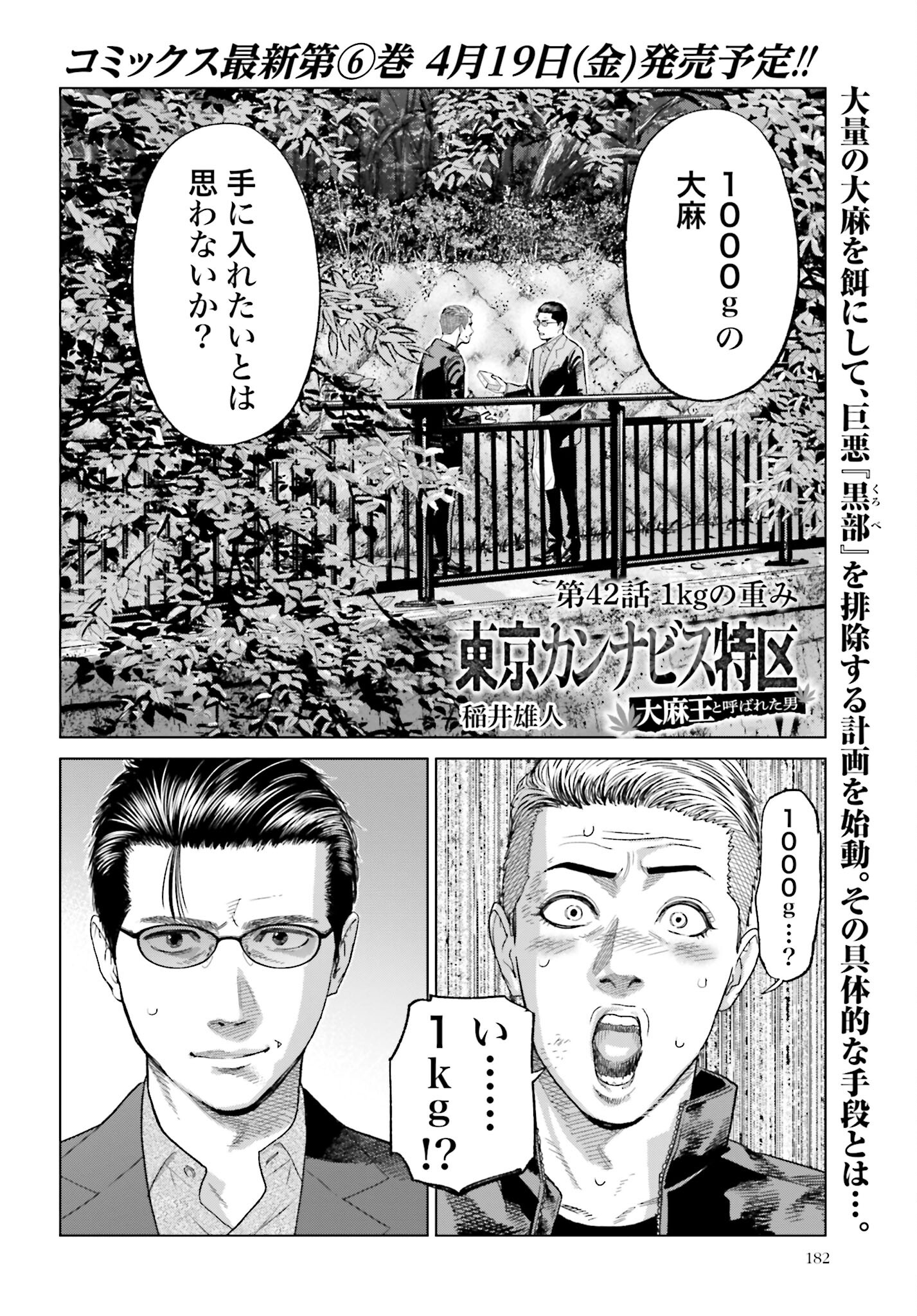 Tokyo Cannabis Tokku - Taimaou to Yobareta Otoko - Chapter 42 - Page 2