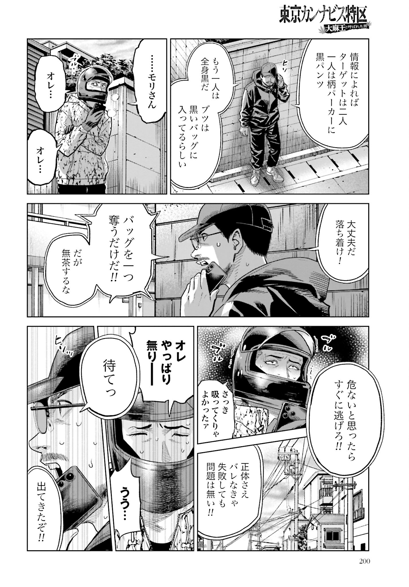 Tokyo Cannabis Tokku - Taimaou to Yobareta Otoko - Chapter 42 - Page 20