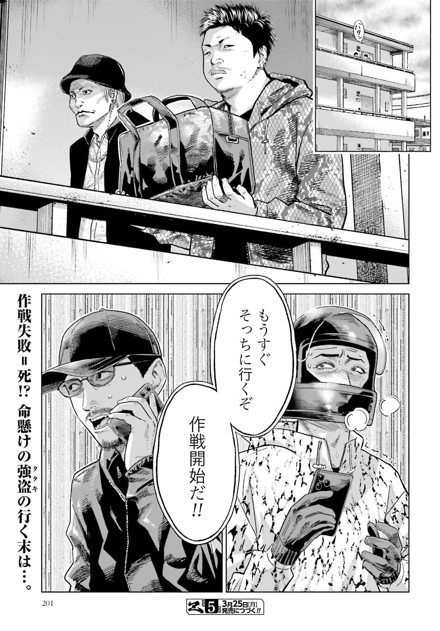 Tokyo Cannabis Tokku - Taimaou to Yobareta Otoko - Chapter 42 - Page 21