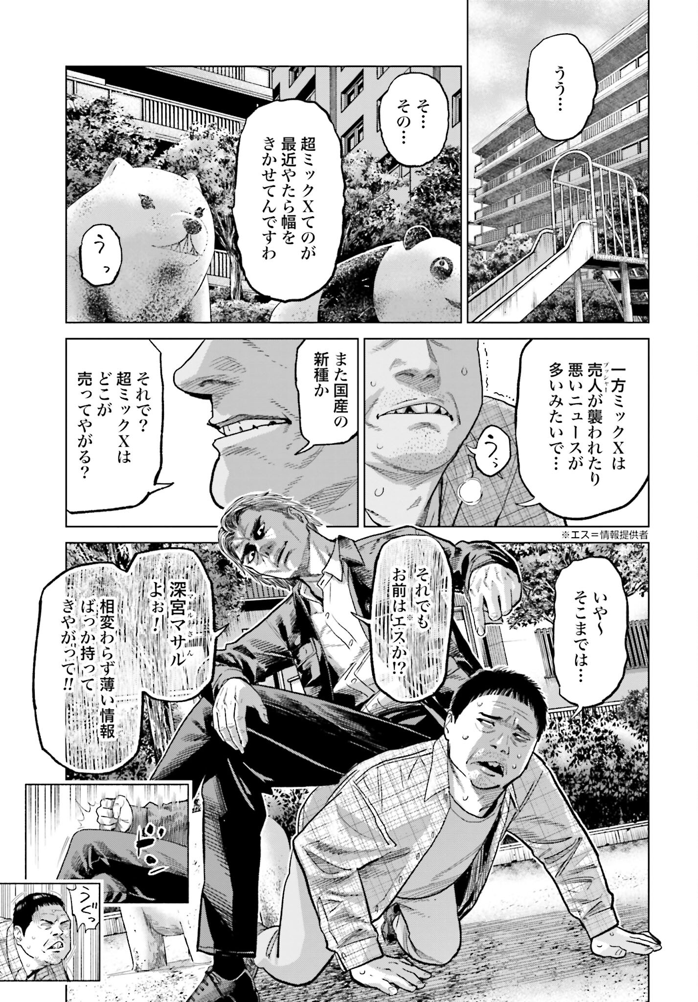 Tokyo Cannabis Tokku - Taimaou to Yobareta Otoko - Chapter 42 - Page 3