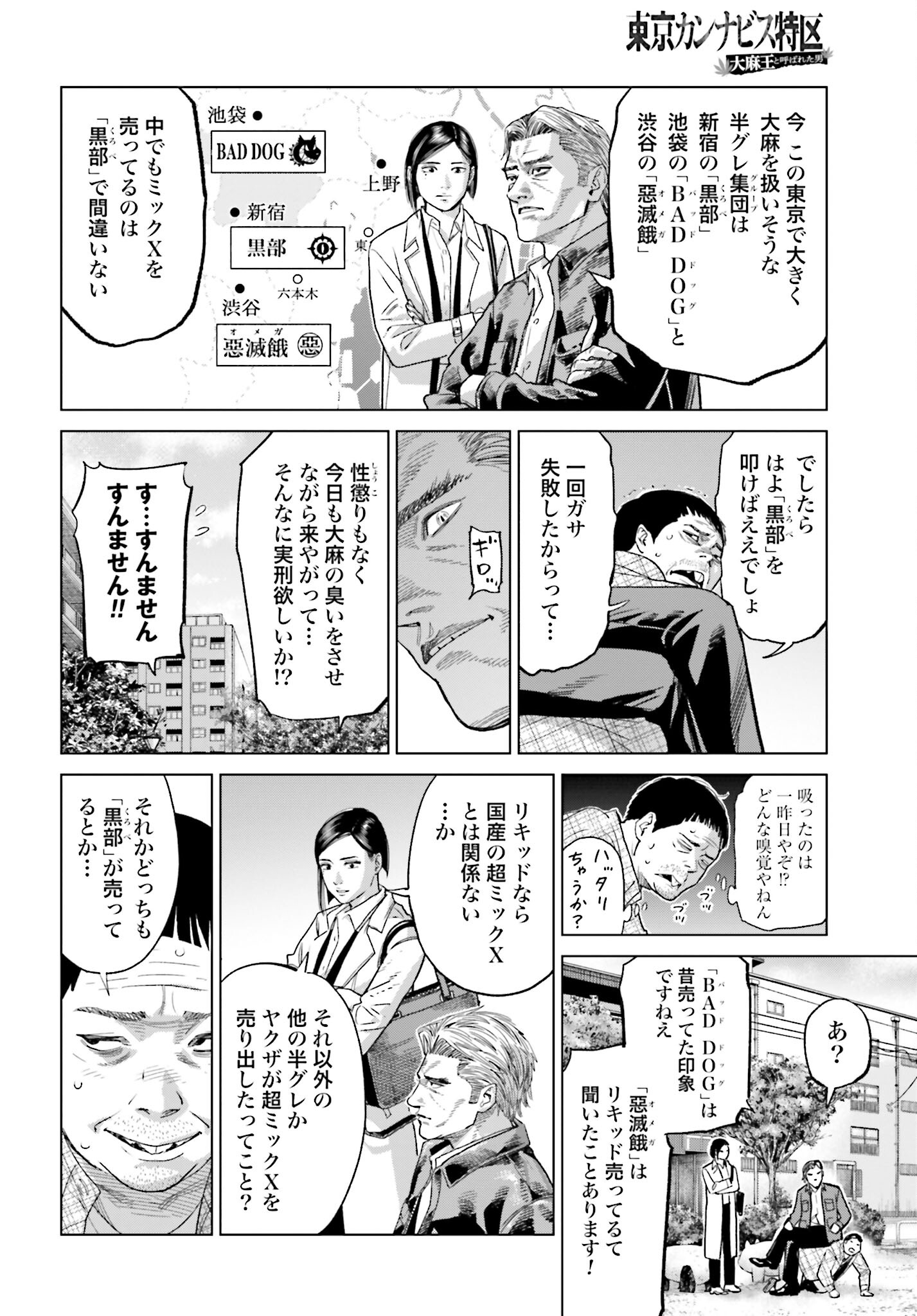 Tokyo Cannabis Tokku - Taimaou to Yobareta Otoko - Chapter 42 - Page 4