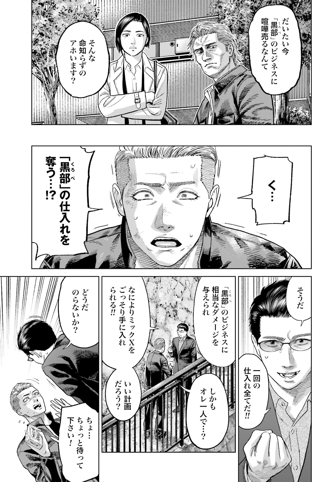 Tokyo Cannabis Tokku - Taimaou to Yobareta Otoko - Chapter 42 - Page 5