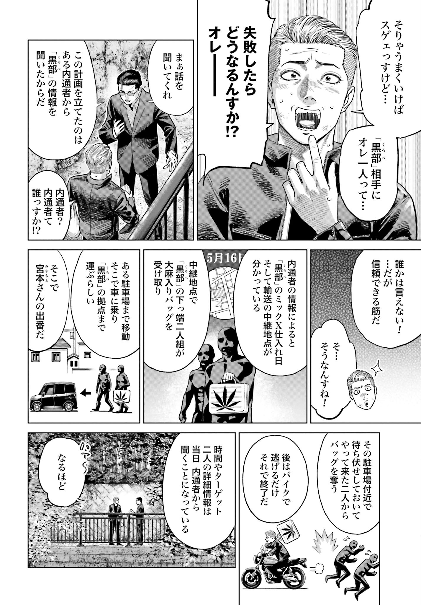 Tokyo Cannabis Tokku - Taimaou to Yobareta Otoko - Chapter 42 - Page 6