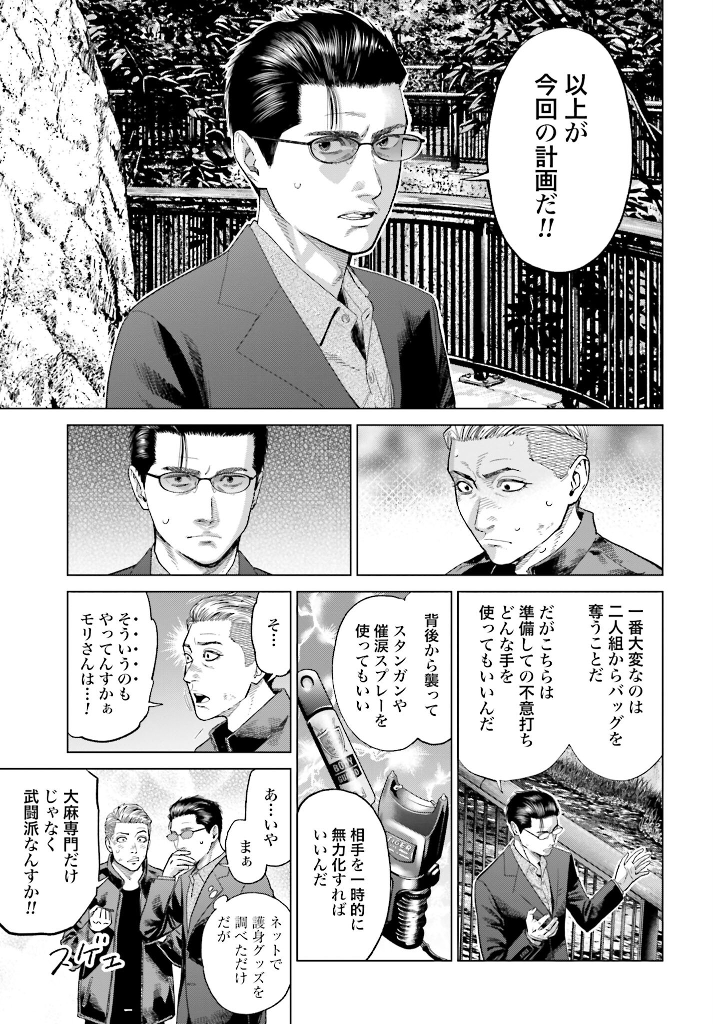 Tokyo Cannabis Tokku - Taimaou to Yobareta Otoko - Chapter 42 - Page 7