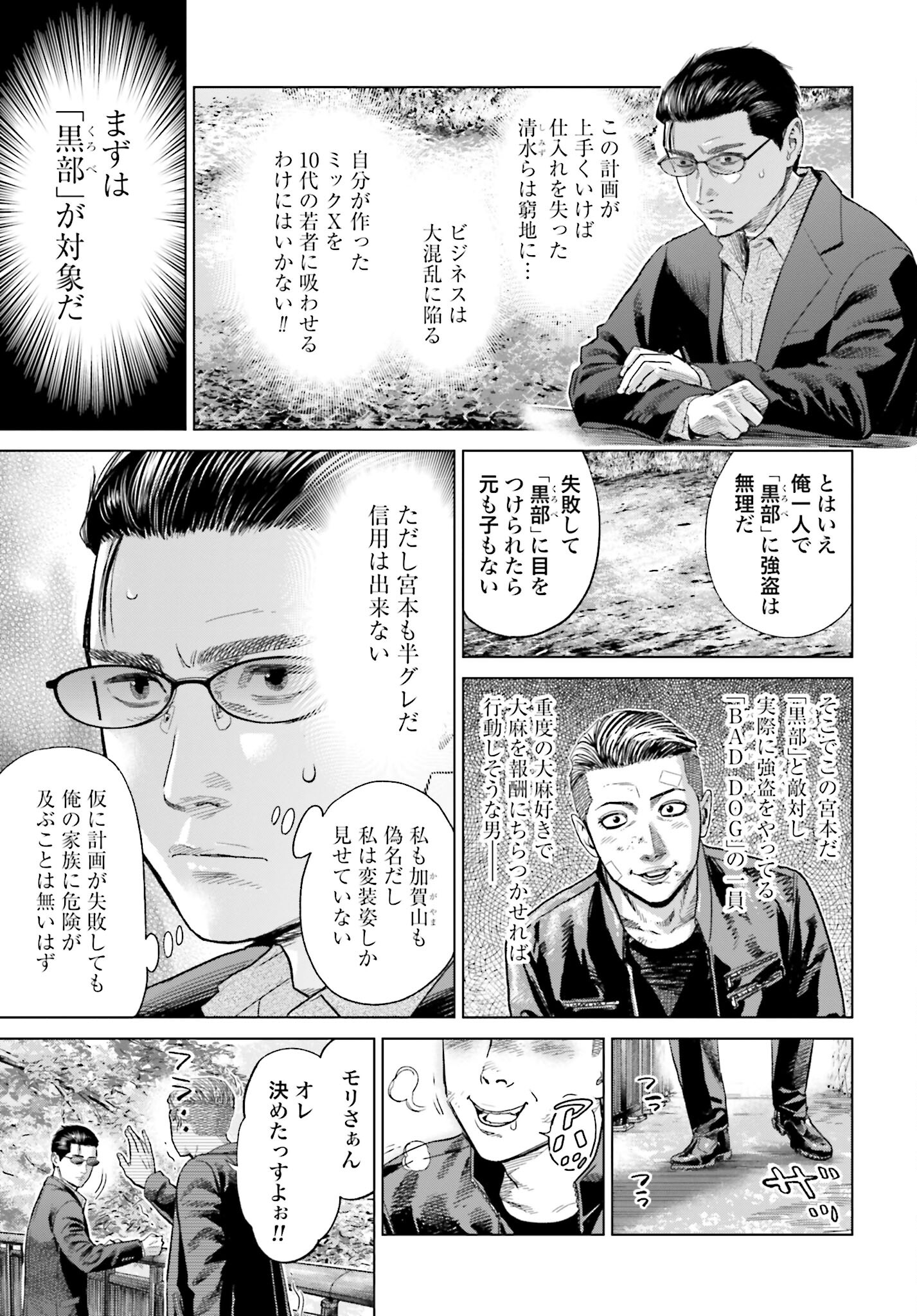 Tokyo Cannabis Tokku - Taimaou to Yobareta Otoko - Chapter 42 - Page 9