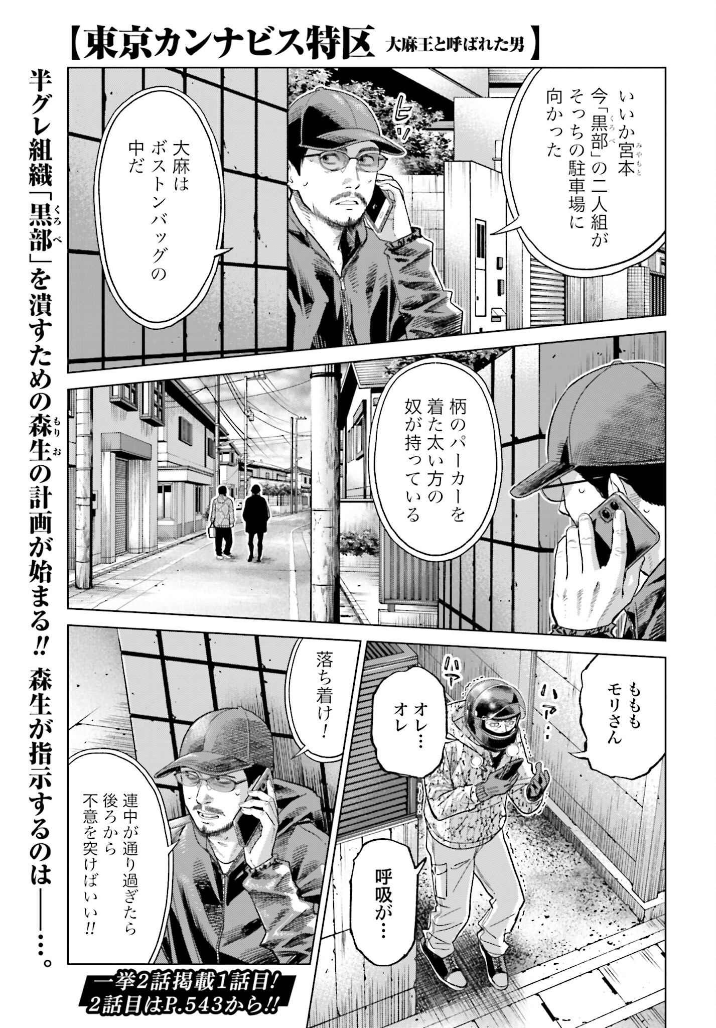 Tokyo Cannabis Tokku - Taimaou to Yobareta Otoko - Chapter 43 - Page 1