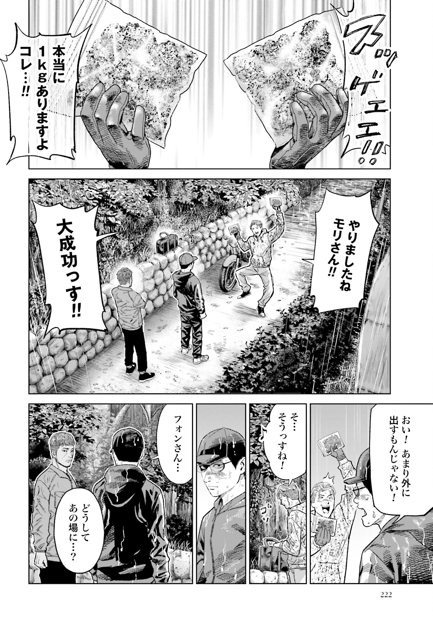 Tokyo Cannabis Tokku - Taimaou to Yobareta Otoko - Chapter 43 - Page 16