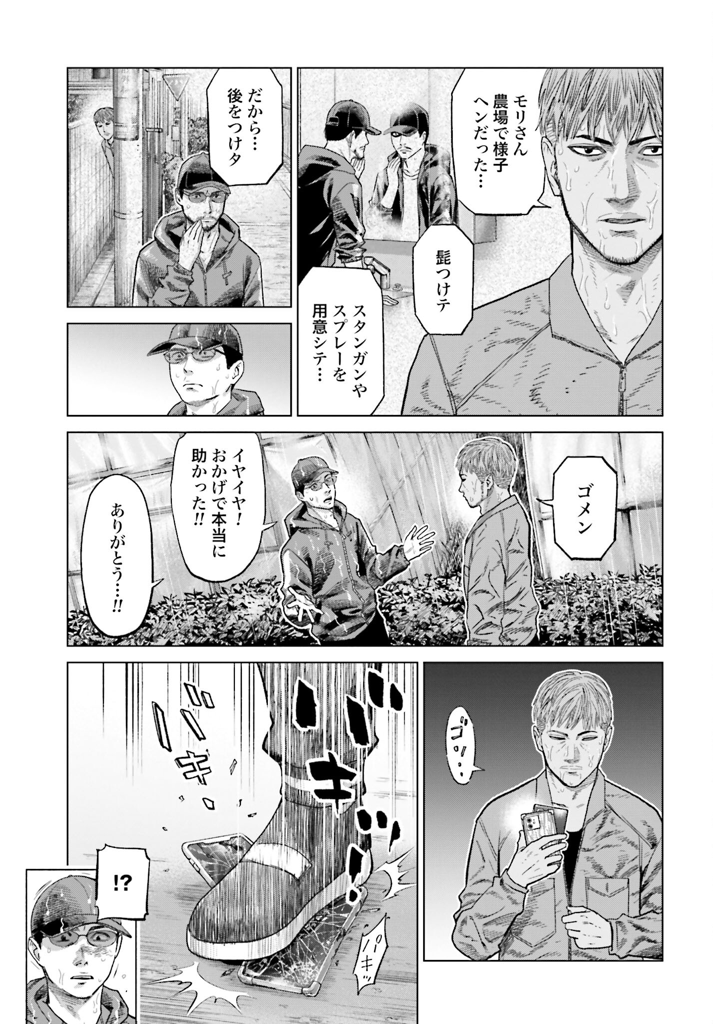 Tokyo Cannabis Tokku - Taimaou to Yobareta Otoko - Chapter 43 - Page 17