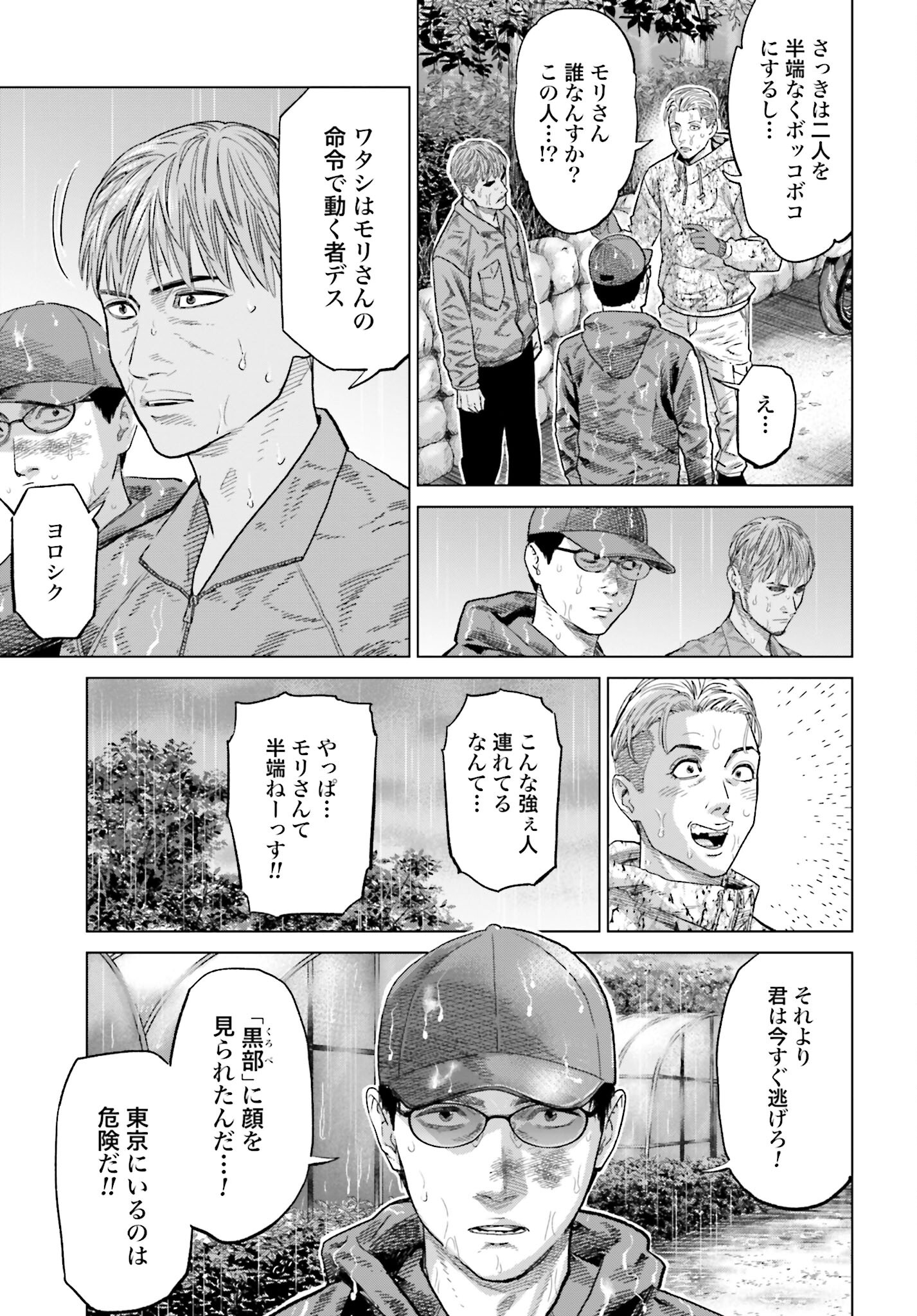 Tokyo Cannabis Tokku - Taimaou to Yobareta Otoko - Chapter 43 - Page 19