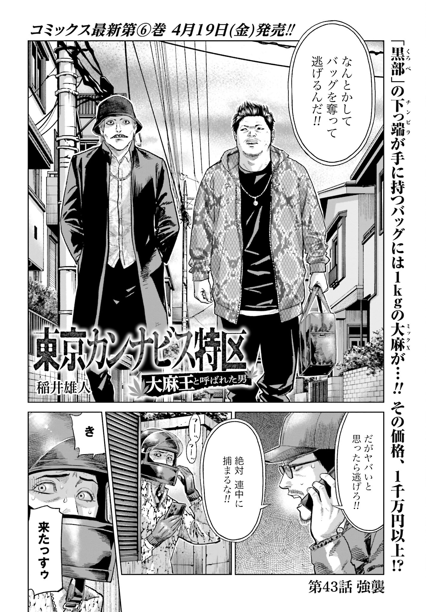 Tokyo Cannabis Tokku - Taimaou to Yobareta Otoko - Chapter 43 - Page 2