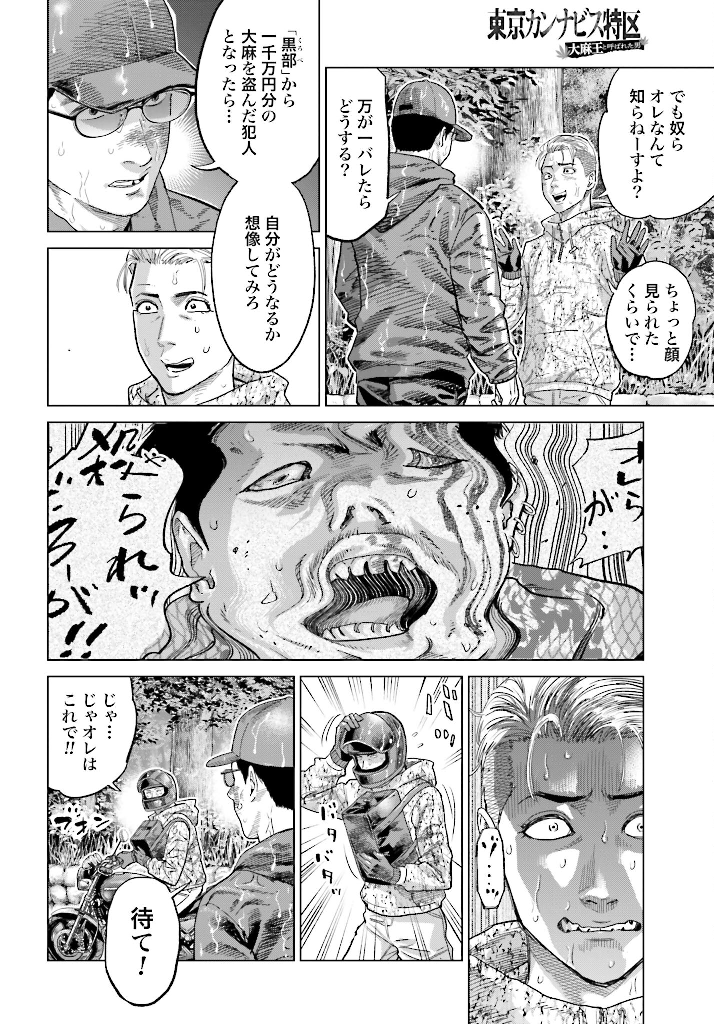 Tokyo Cannabis Tokku - Taimaou to Yobareta Otoko - Chapter 43 - Page 20