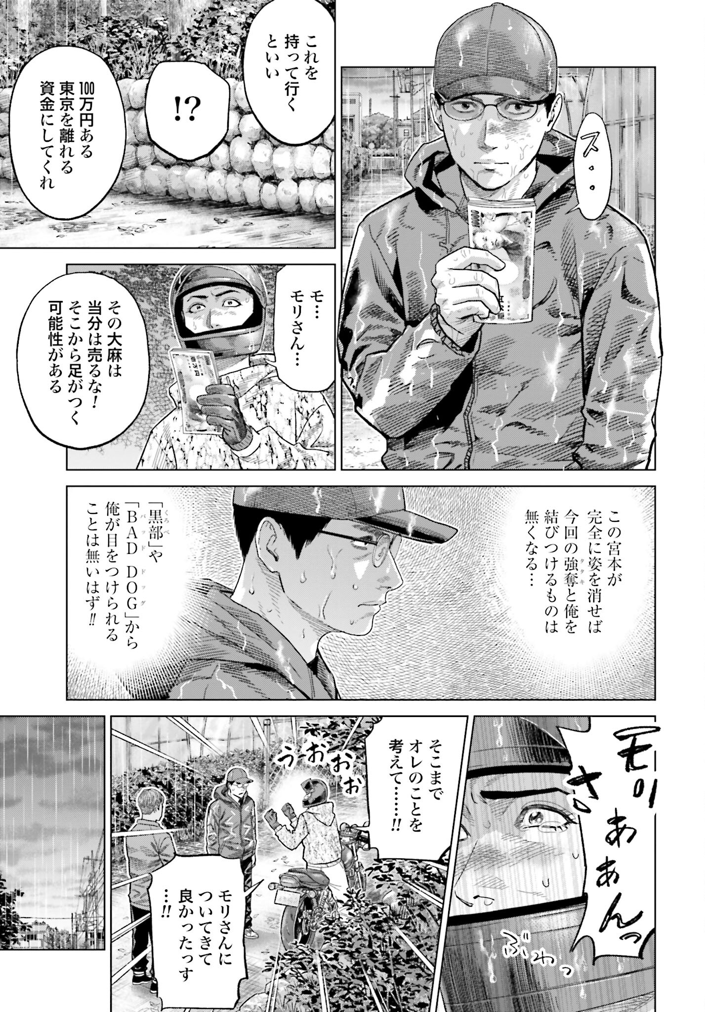 Tokyo Cannabis Tokku - Taimaou to Yobareta Otoko - Chapter 43 - Page 21