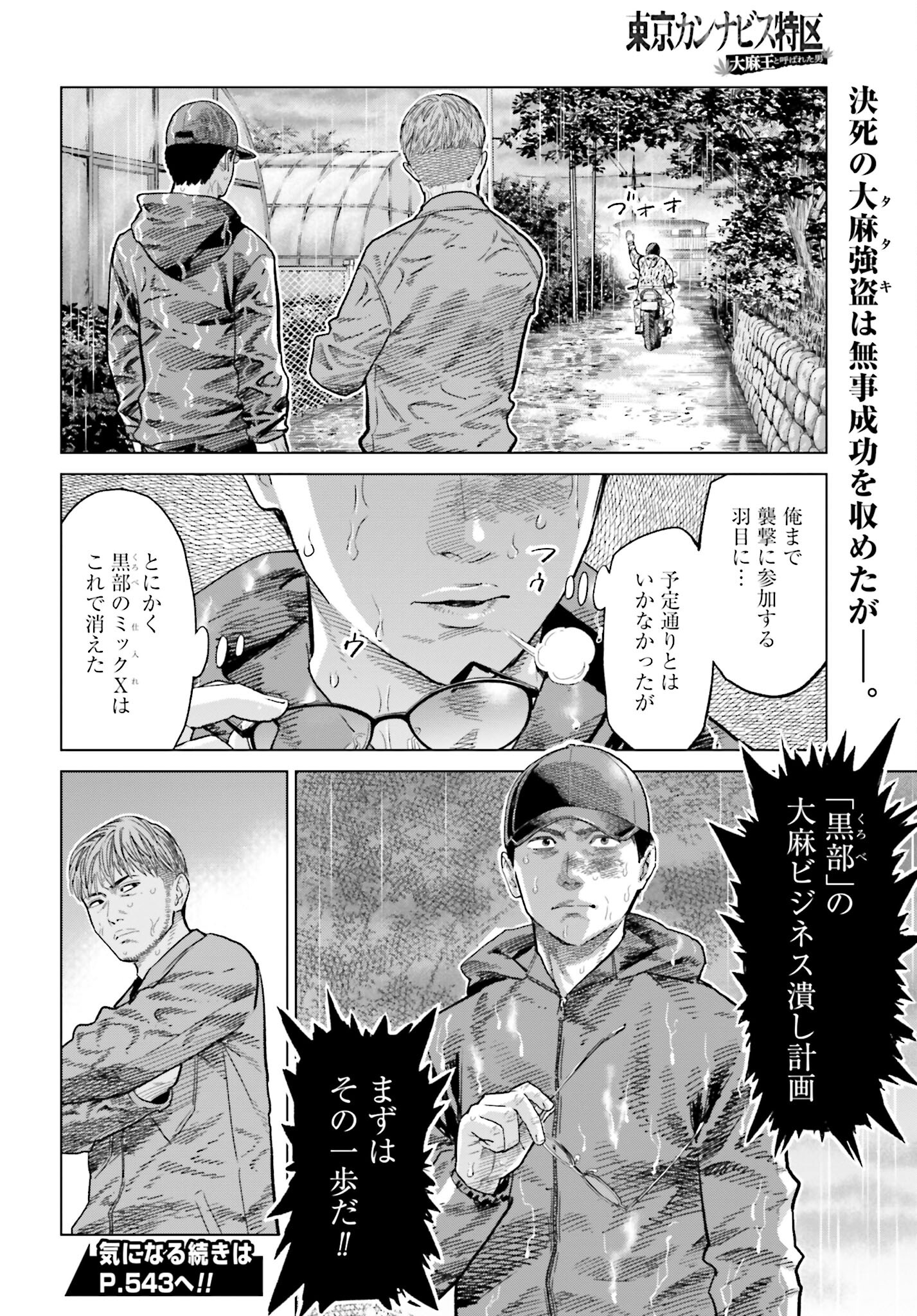 Tokyo Cannabis Tokku - Taimaou to Yobareta Otoko - Chapter 43 - Page 22
