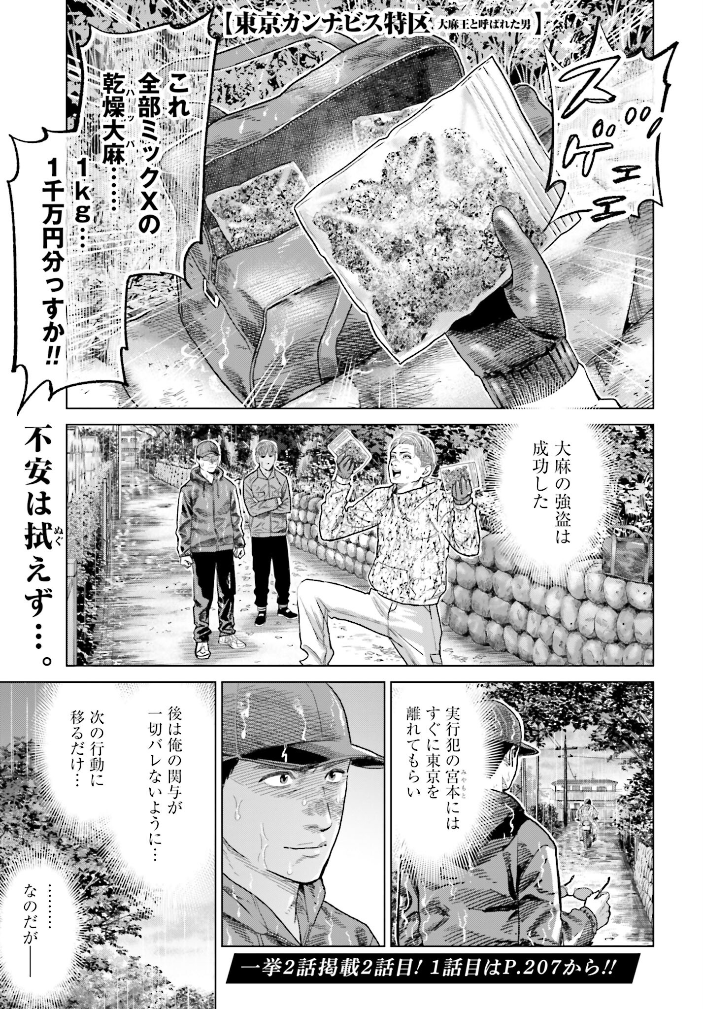 Tokyo Cannabis Tokku - Taimaou to Yobareta Otoko - Chapter 44 - Page 1