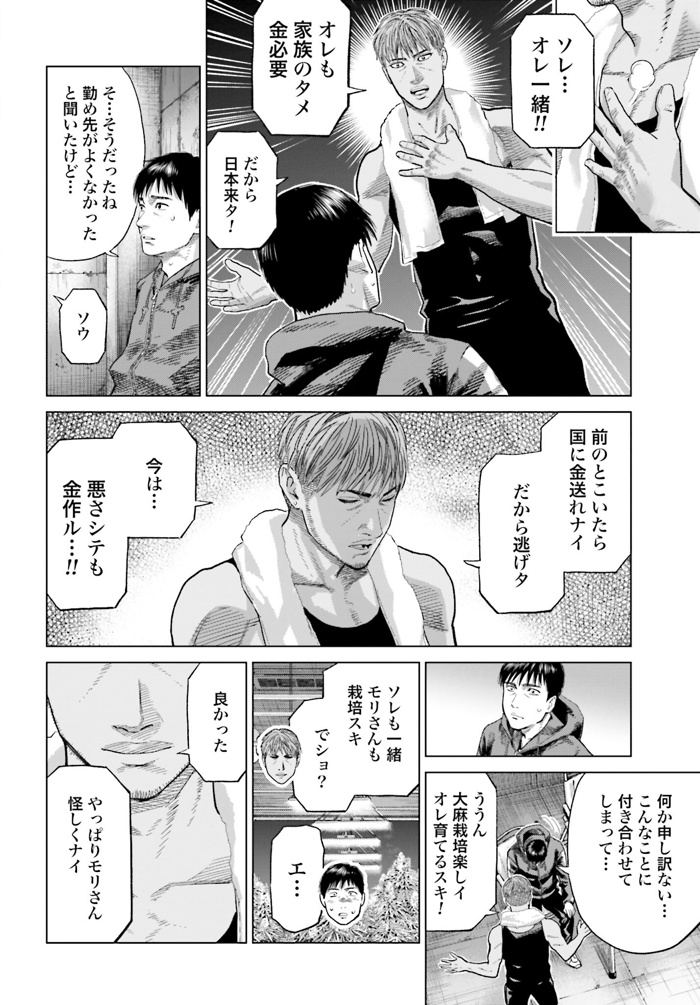 Tokyo Cannabis Tokku - Taimaou to Yobareta Otoko - Chapter 44 - Page 10