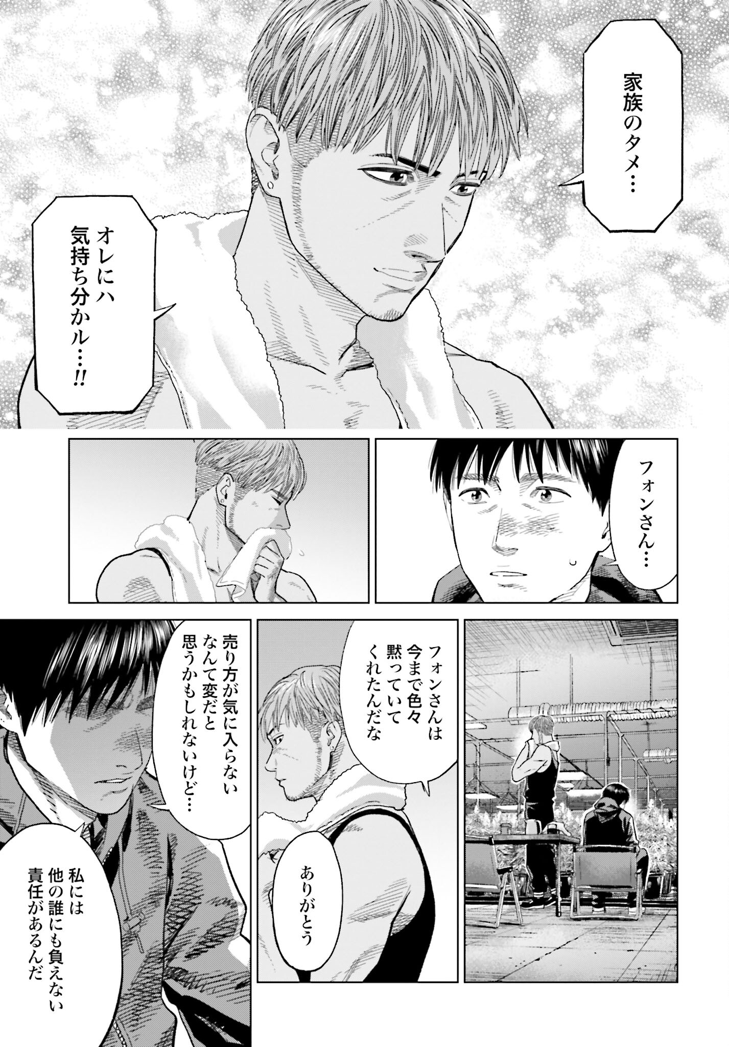 Tokyo Cannabis Tokku - Taimaou to Yobareta Otoko - Chapter 44 - Page 11