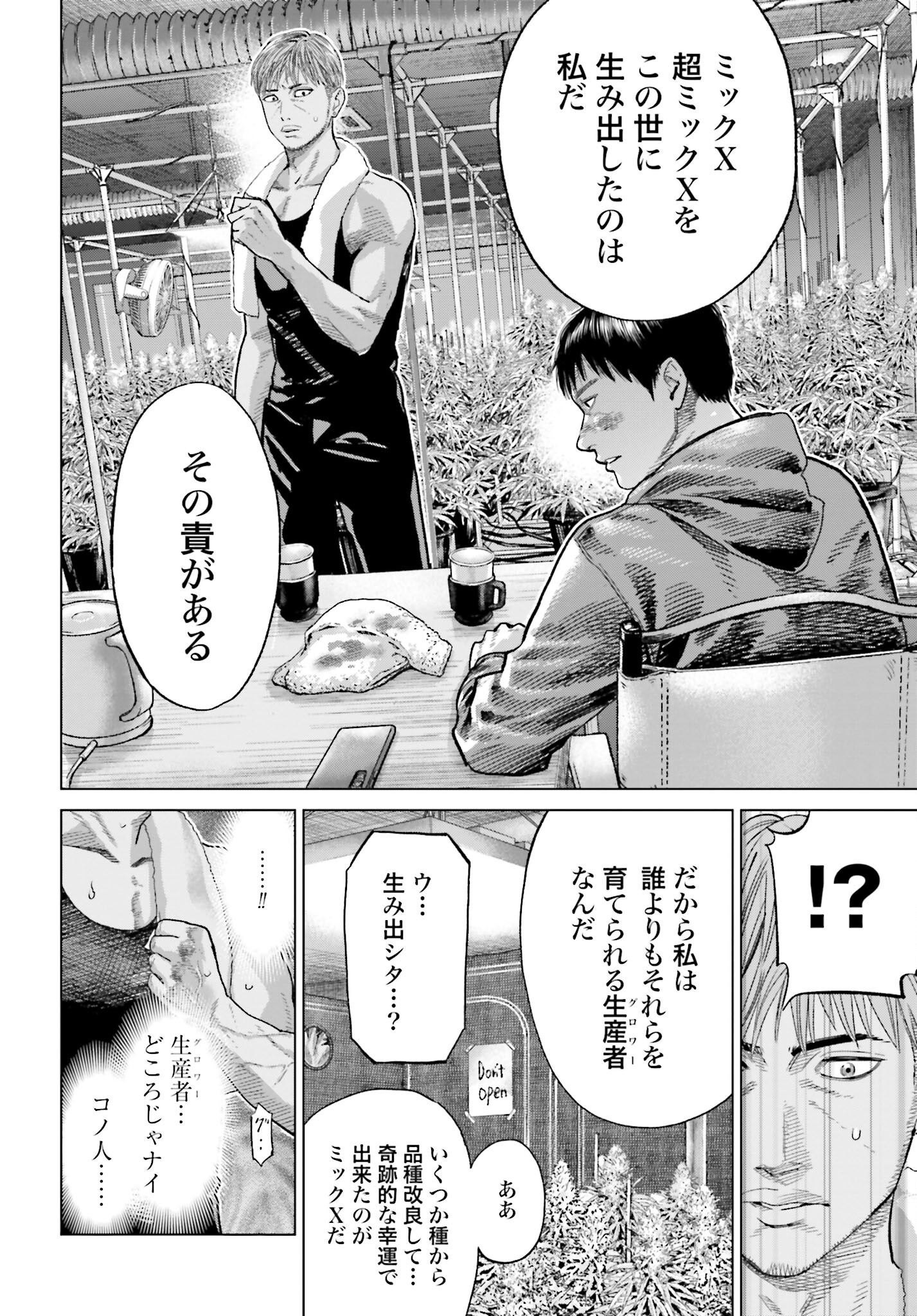 Tokyo Cannabis Tokku - Taimaou to Yobareta Otoko - Chapter 44 - Page 12