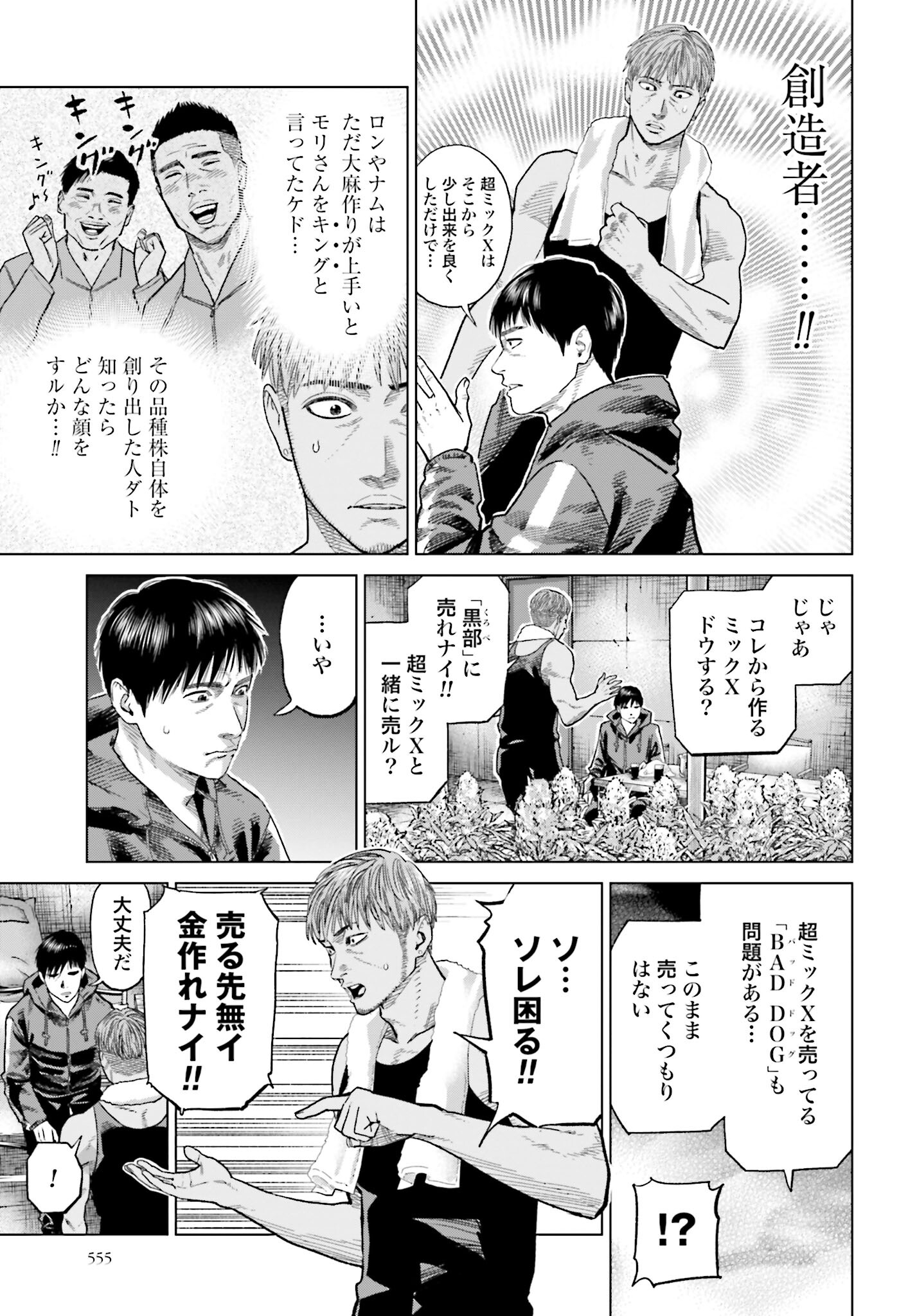 Tokyo Cannabis Tokku - Taimaou to Yobareta Otoko - Chapter 44 - Page 13