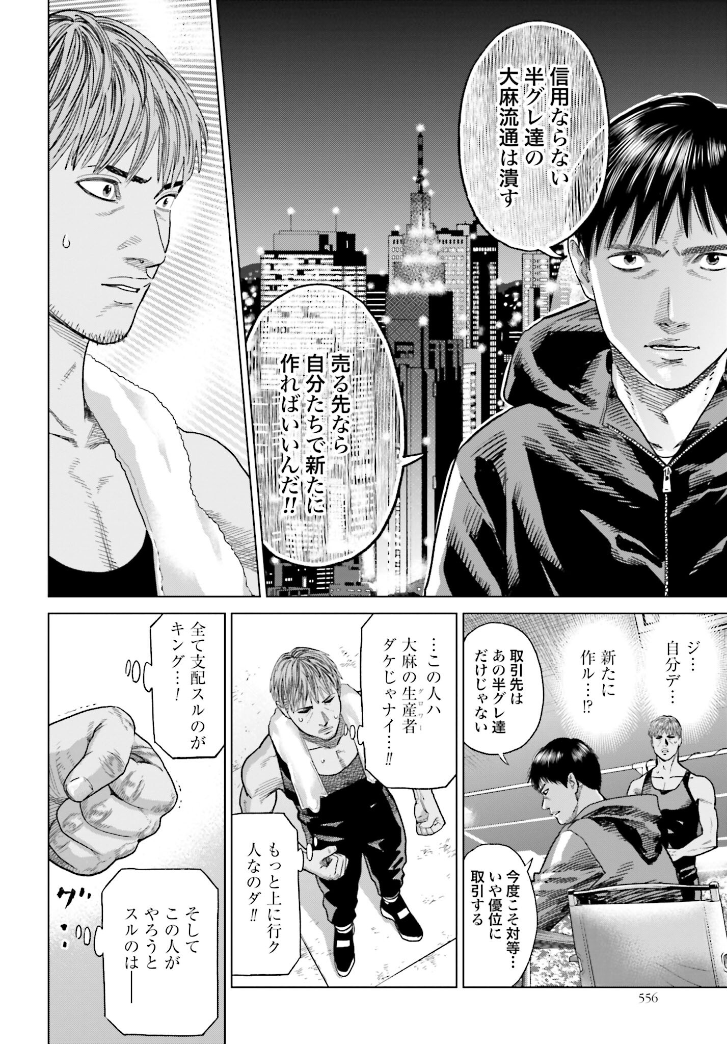 Tokyo Cannabis Tokku - Taimaou to Yobareta Otoko - Chapter 44 - Page 14