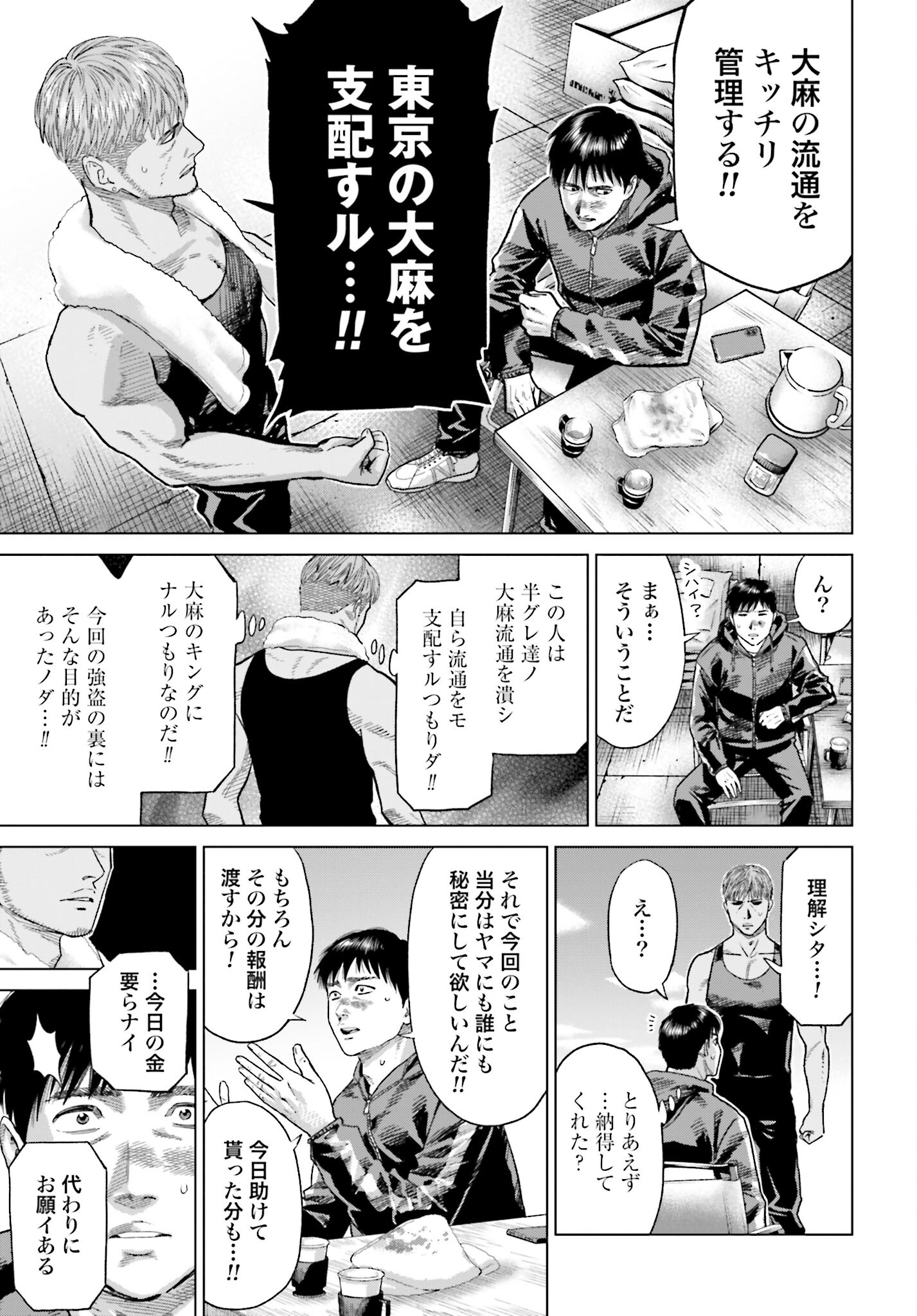 Tokyo Cannabis Tokku - Taimaou to Yobareta Otoko - Chapter 44 - Page 15
