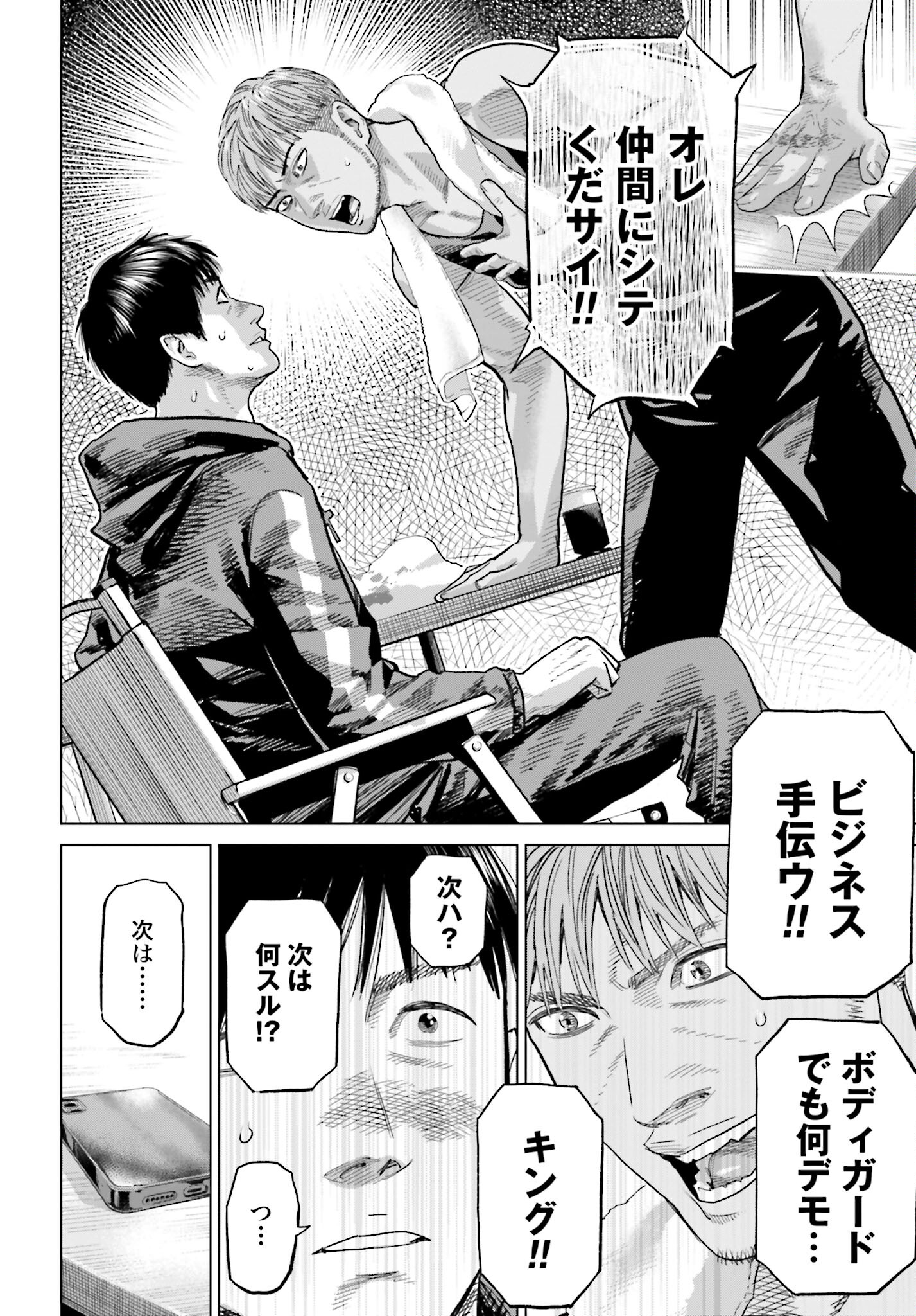 Tokyo Cannabis Tokku - Taimaou to Yobareta Otoko - Chapter 44 - Page 16
