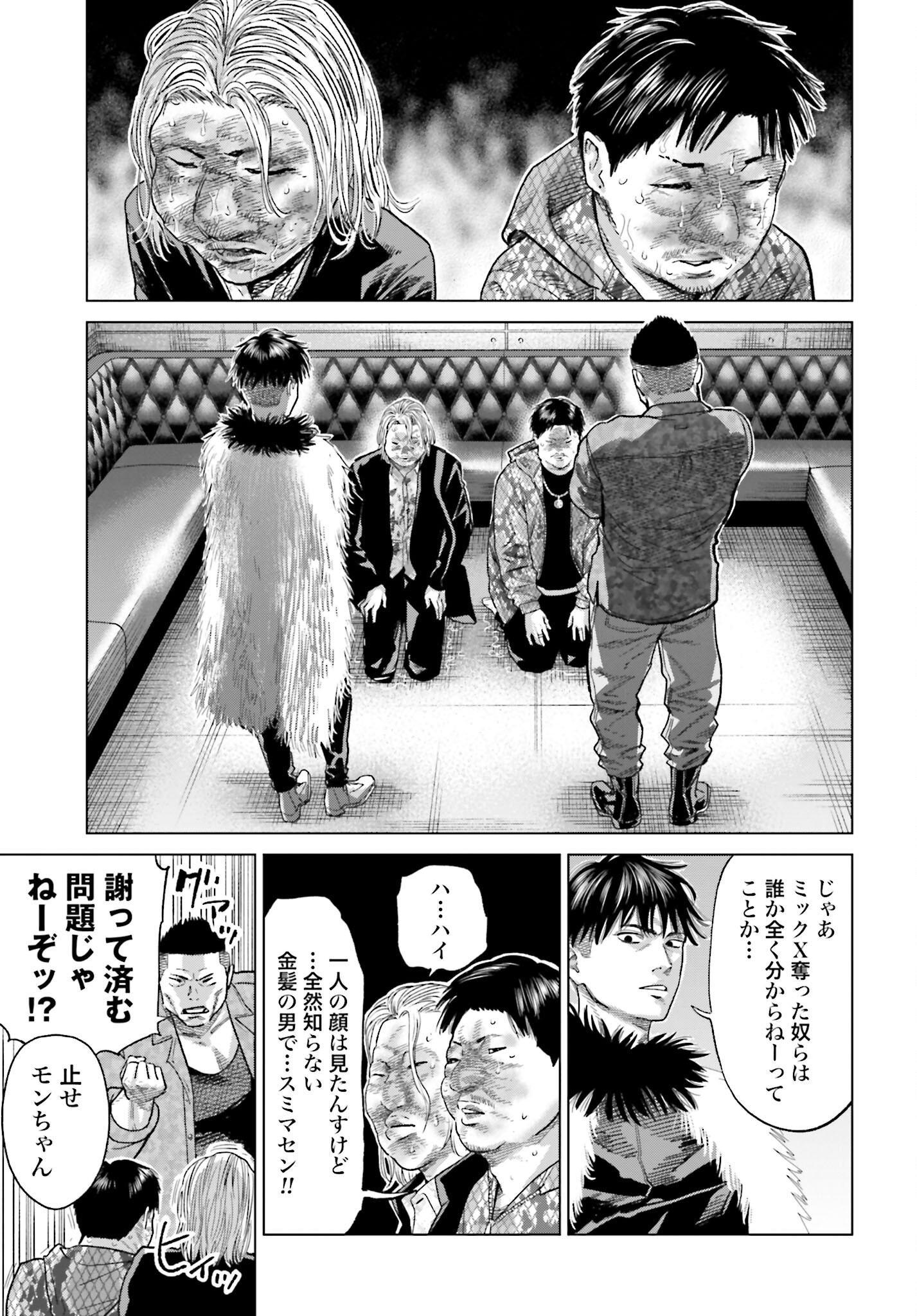 Tokyo Cannabis Tokku - Taimaou to Yobareta Otoko - Chapter 44 - Page 17
