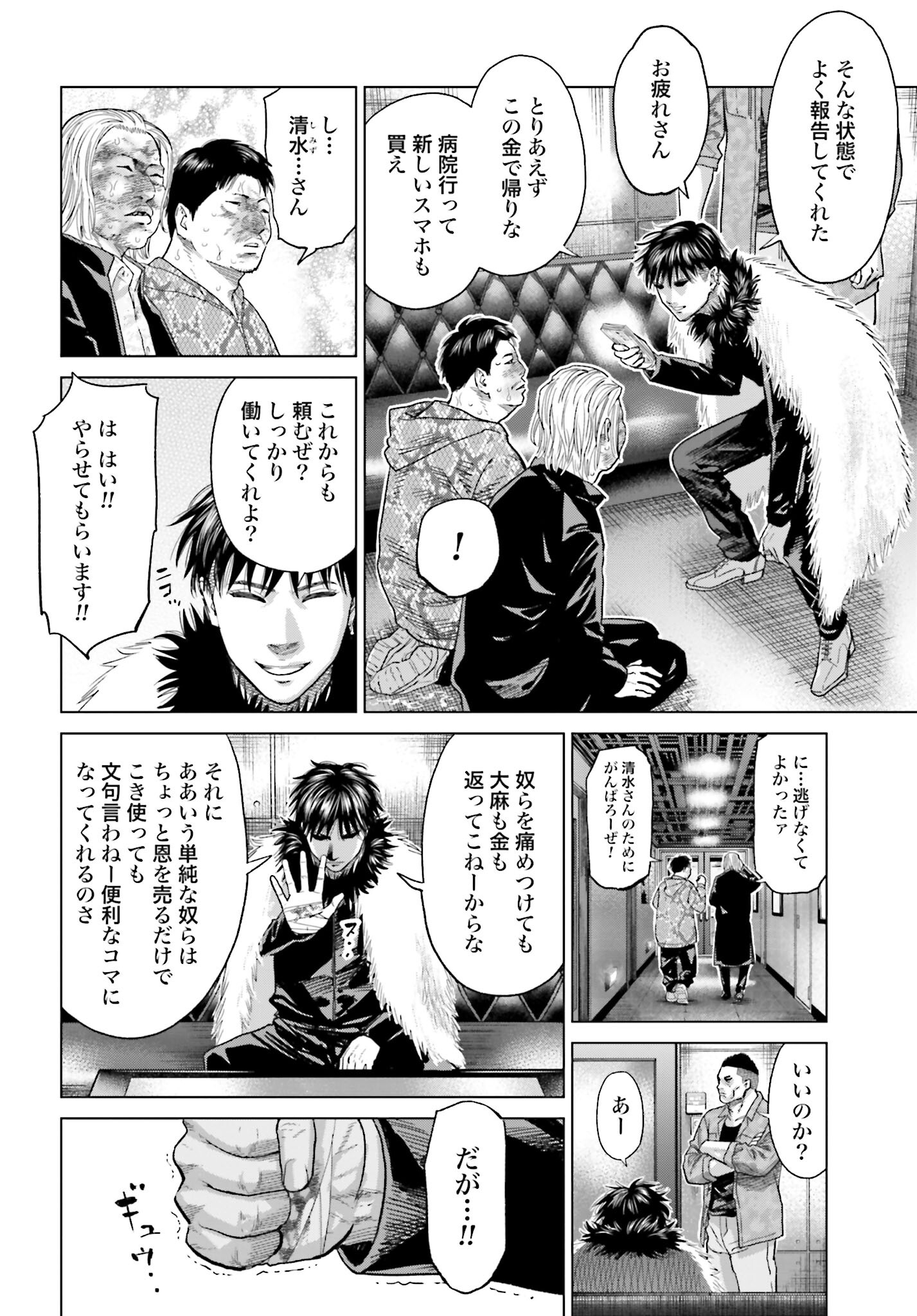 Tokyo Cannabis Tokku - Taimaou to Yobareta Otoko - Chapter 44 - Page 18