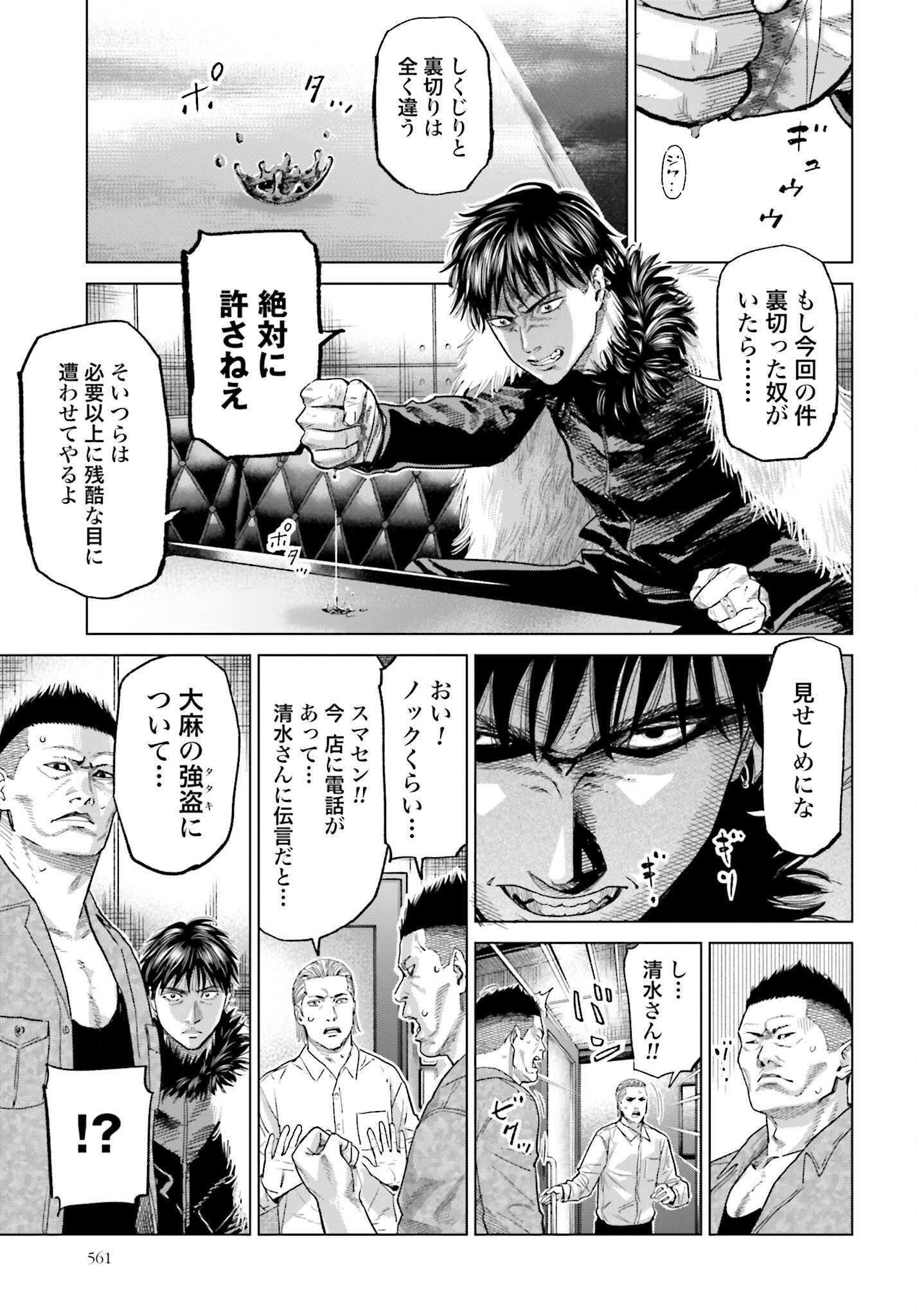 Tokyo Cannabis Tokku - Taimaou to Yobareta Otoko - Chapter 44 - Page 19