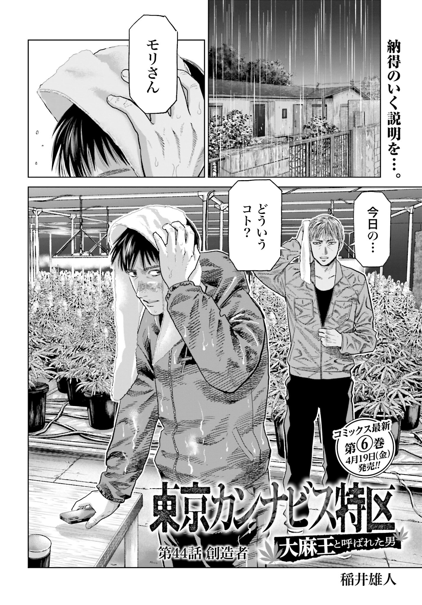 Tokyo Cannabis Tokku - Taimaou to Yobareta Otoko - Chapter 44 - Page 2