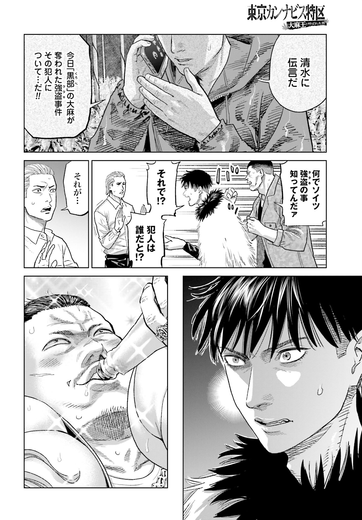 Tokyo Cannabis Tokku - Taimaou to Yobareta Otoko - Chapter 44 - Page 20