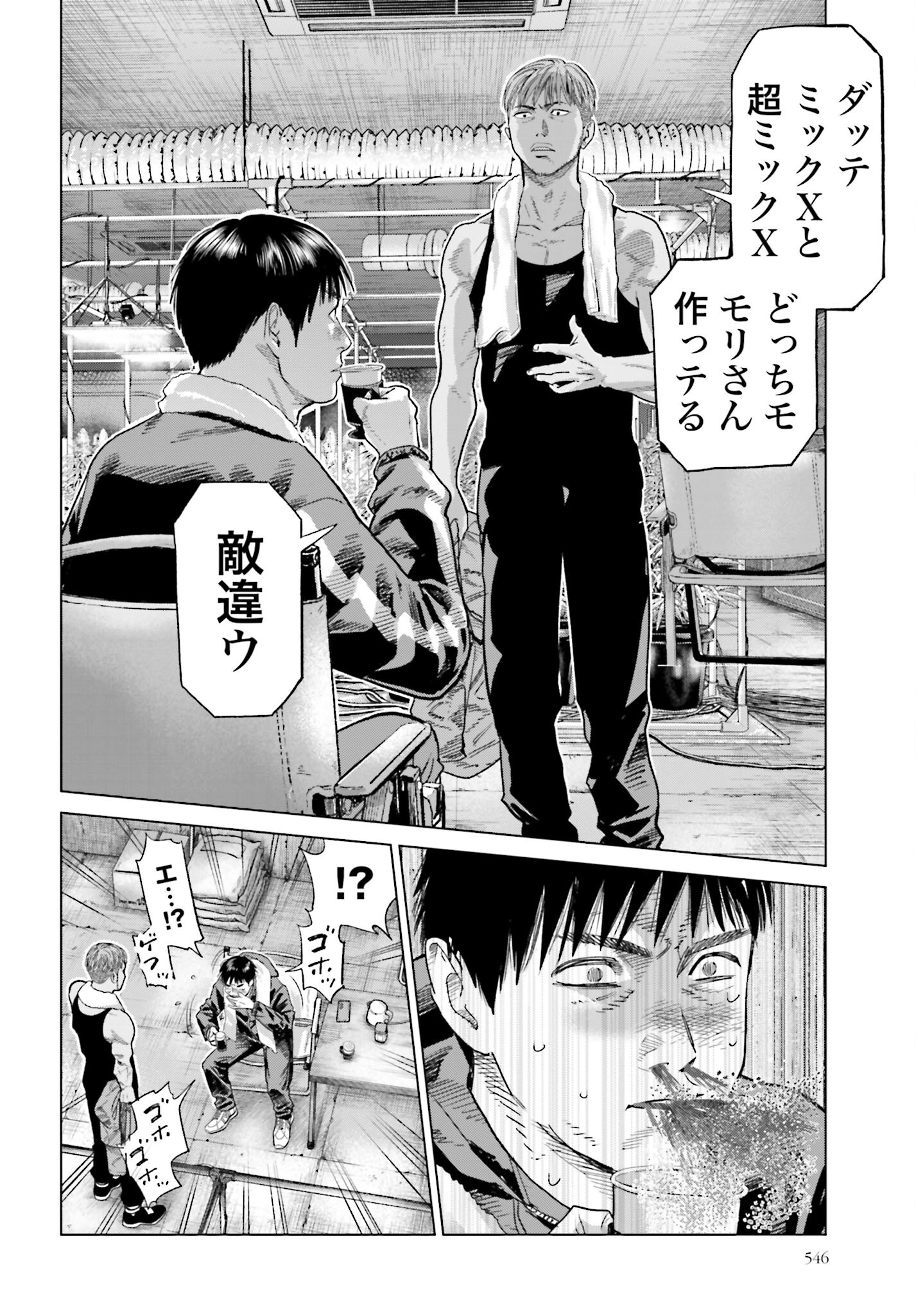 Tokyo Cannabis Tokku - Taimaou to Yobareta Otoko - Chapter 44 - Page 4