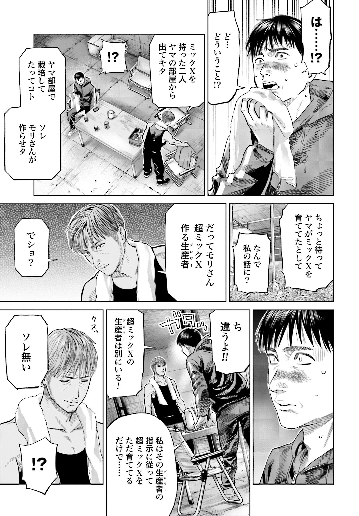 Tokyo Cannabis Tokku - Taimaou to Yobareta Otoko - Chapter 44 - Page 5
