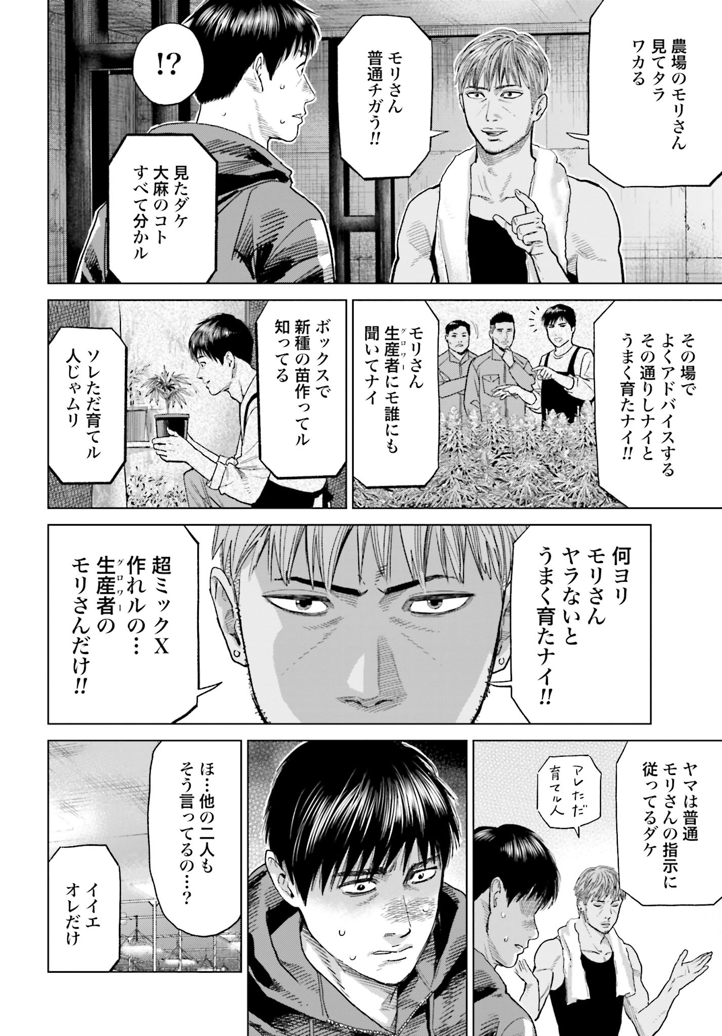 Tokyo Cannabis Tokku - Taimaou to Yobareta Otoko - Chapter 44 - Page 6