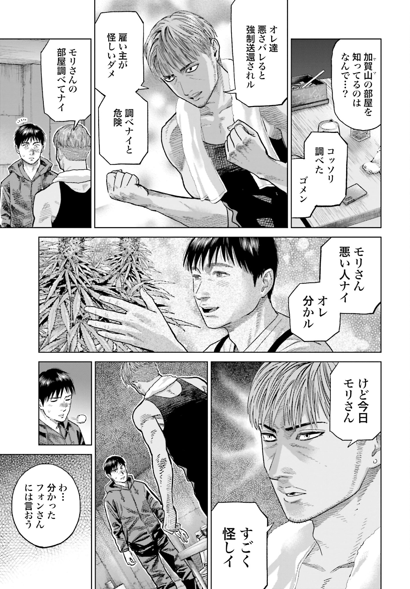 Tokyo Cannabis Tokku - Taimaou to Yobareta Otoko - Chapter 44 - Page 7