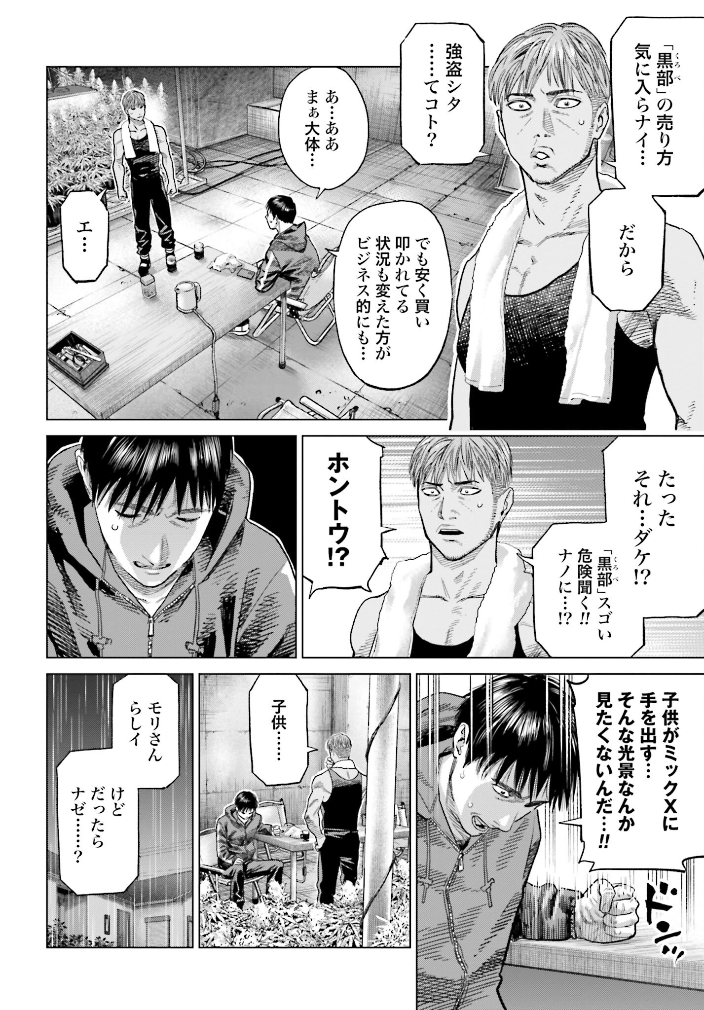 Tokyo Cannabis Tokku - Taimaou to Yobareta Otoko - Chapter 44 - Page 8