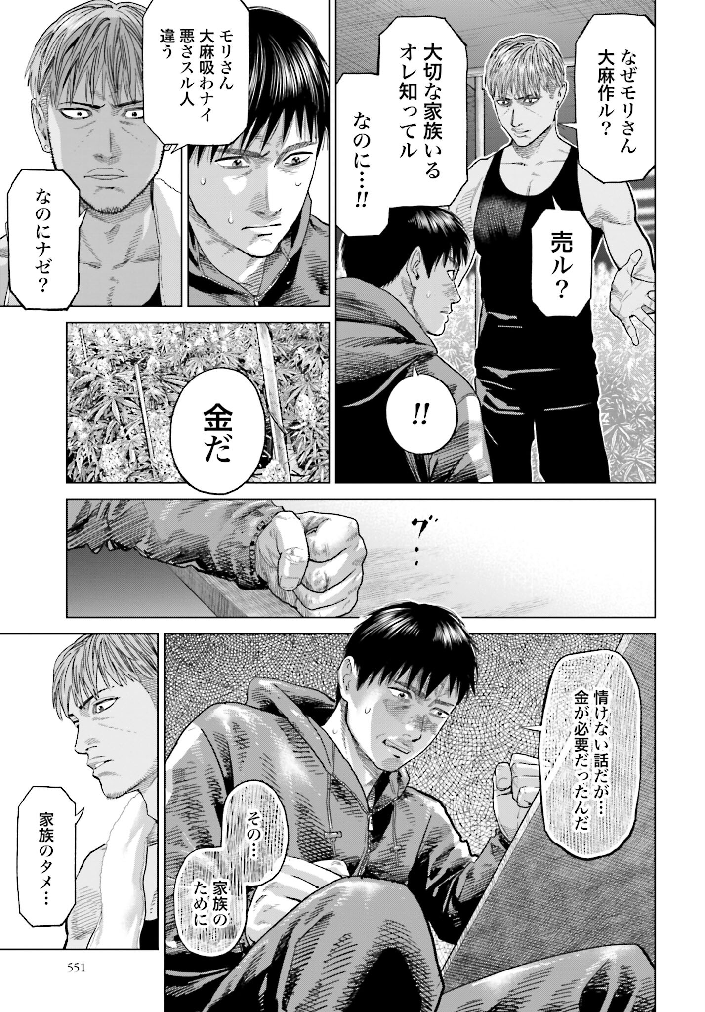 Tokyo Cannabis Tokku - Taimaou to Yobareta Otoko - Chapter 44 - Page 9