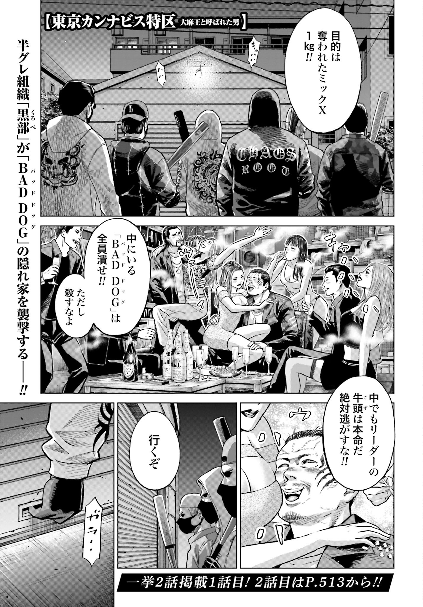 Tokyo Cannabis Tokku - Taimaou to Yobareta Otoko - Chapter 45 - Page 1