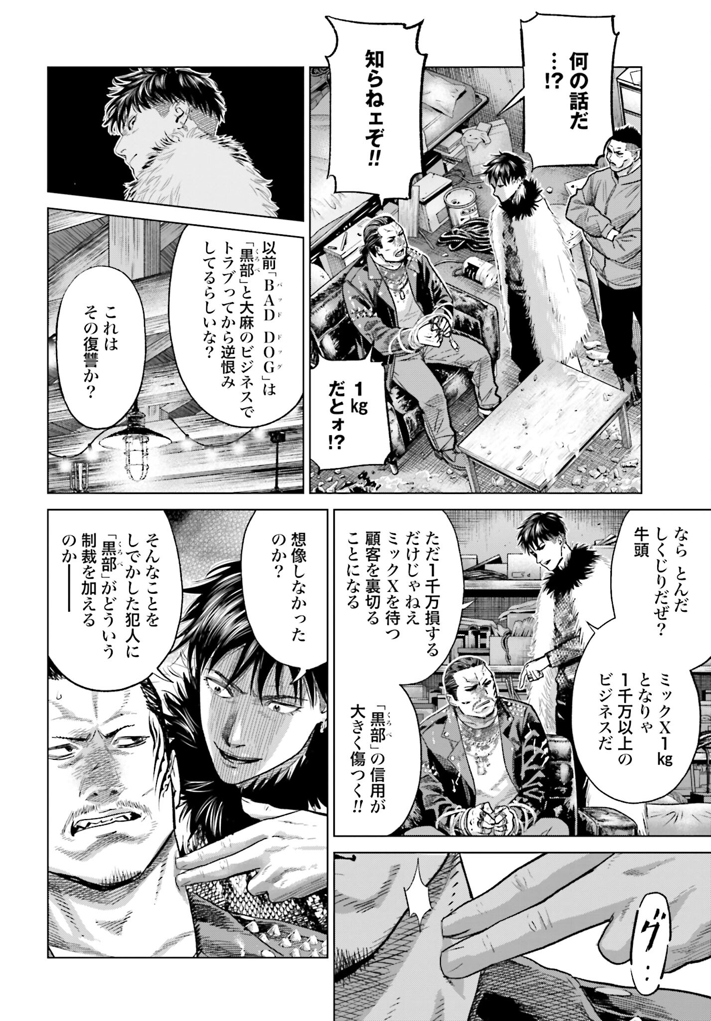 Tokyo Cannabis Tokku - Taimaou to Yobareta Otoko - Chapter 45 - Page 12